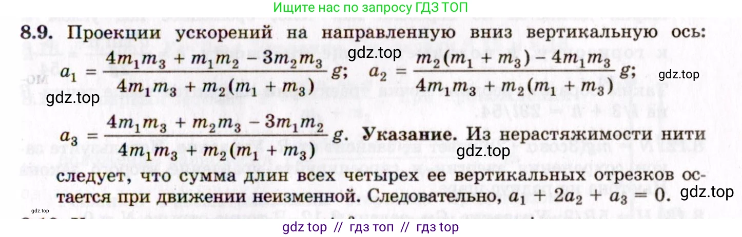 Физика, 8-11 класс Учебник, задачник, авторы: Гельфгат Илья Маркович, Генденштейн Лев Элевич, Кирик Леонид Анатольевич, издательство Илекса, Москва, 2005, страница 44, номер 8.9, Решение