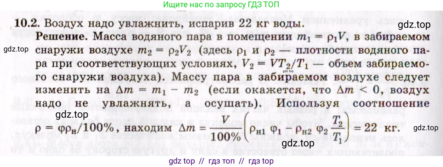 Физика, 8-11 класс Учебник, задачник, авторы: Гельфгат Илья Маркович, Генденштейн Лев Элевич, Кирик Леонид Анатольевич, издательство Илекса, Москва, 2005, страница 56, номер 10.2, Решение