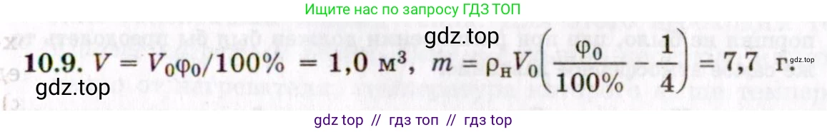 Физика, 8-11 класс Учебник, задачник, авторы: Гельфгат Илья Маркович, Генденштейн Лев Элевич, Кирик Леонид Анатольевич, издательство Илекса, Москва, 2005, страница 56, номер 10.9, Решение