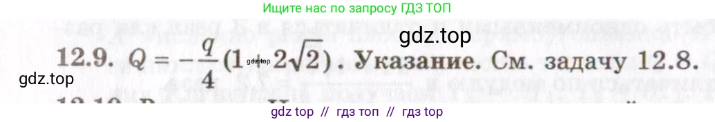 Физика, 8-11 класс Учебник, задачник, авторы: Гельфгат Илья Маркович, Генденштейн Лев Элевич, Кирик Леонид Анатольевич, издательство Илекса, Москва, 2005, страница 68, номер 12.9, Решение