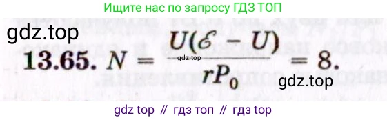 Физика, 8-11 класс Учебник, задачник, авторы: Гельфгат Илья Маркович, Генденштейн Лев Элевич, Кирик Леонид Анатольевич, издательство Илекса, Москва, 2005, страница 90, номер 13.65, Решение