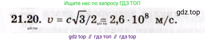 Физика, 8-11 класс Учебник, задачник, авторы: Гельфгат Илья Маркович, Генденштейн Лев Элевич, Кирик Леонид Анатольевич, издательство Илекса, Москва, 2005, страница 130, номер 21.20, Решение
