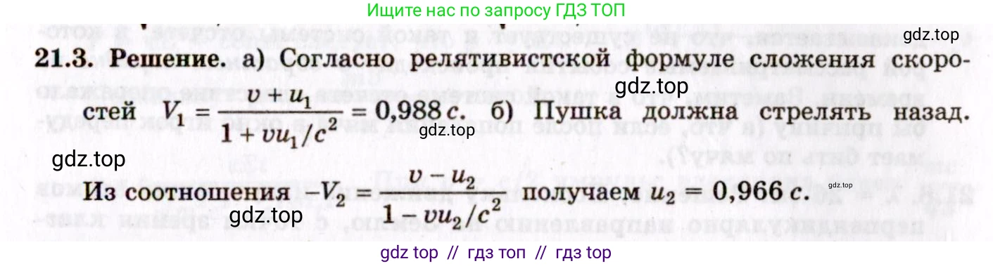 Физика, 8-11 класс Учебник, задачник, авторы: Гельфгат Илья Маркович, Генденштейн Лев Элевич, Кирик Леонид Анатольевич, издательство Илекса, Москва, 2005, страница 128, номер 21.3, Решение