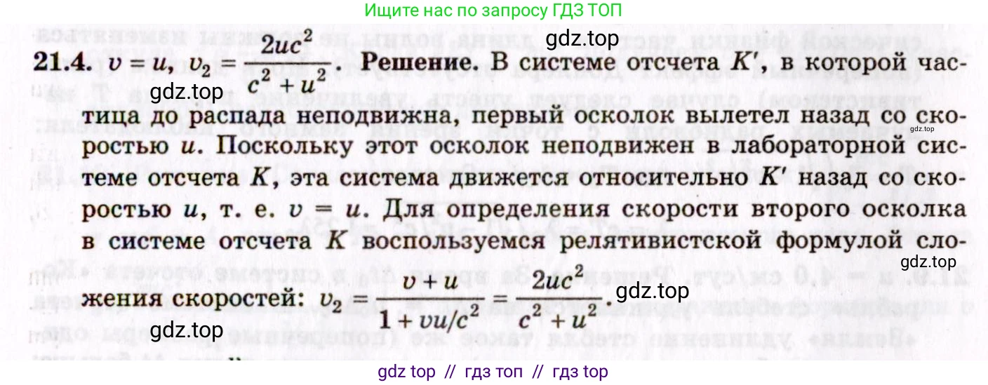 Физика, 8-11 класс Учебник, задачник, авторы: Гельфгат Илья Маркович, Генденштейн Лев Элевич, Кирик Леонид Анатольевич, издательство Илекса, Москва, 2005, страница 128, номер 21.4, Решение