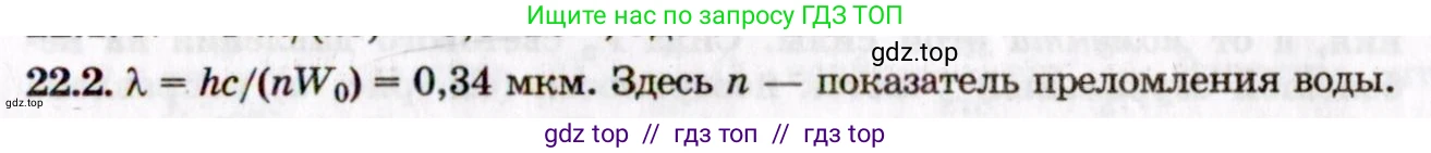 Физика, 8-11 класс Учебник, задачник, авторы: Гельфгат Илья Маркович, Генденштейн Лев Элевич, Кирик Леонид Анатольевич, издательство Илекса, Москва, 2005, страница 131, номер 22.2, Решение