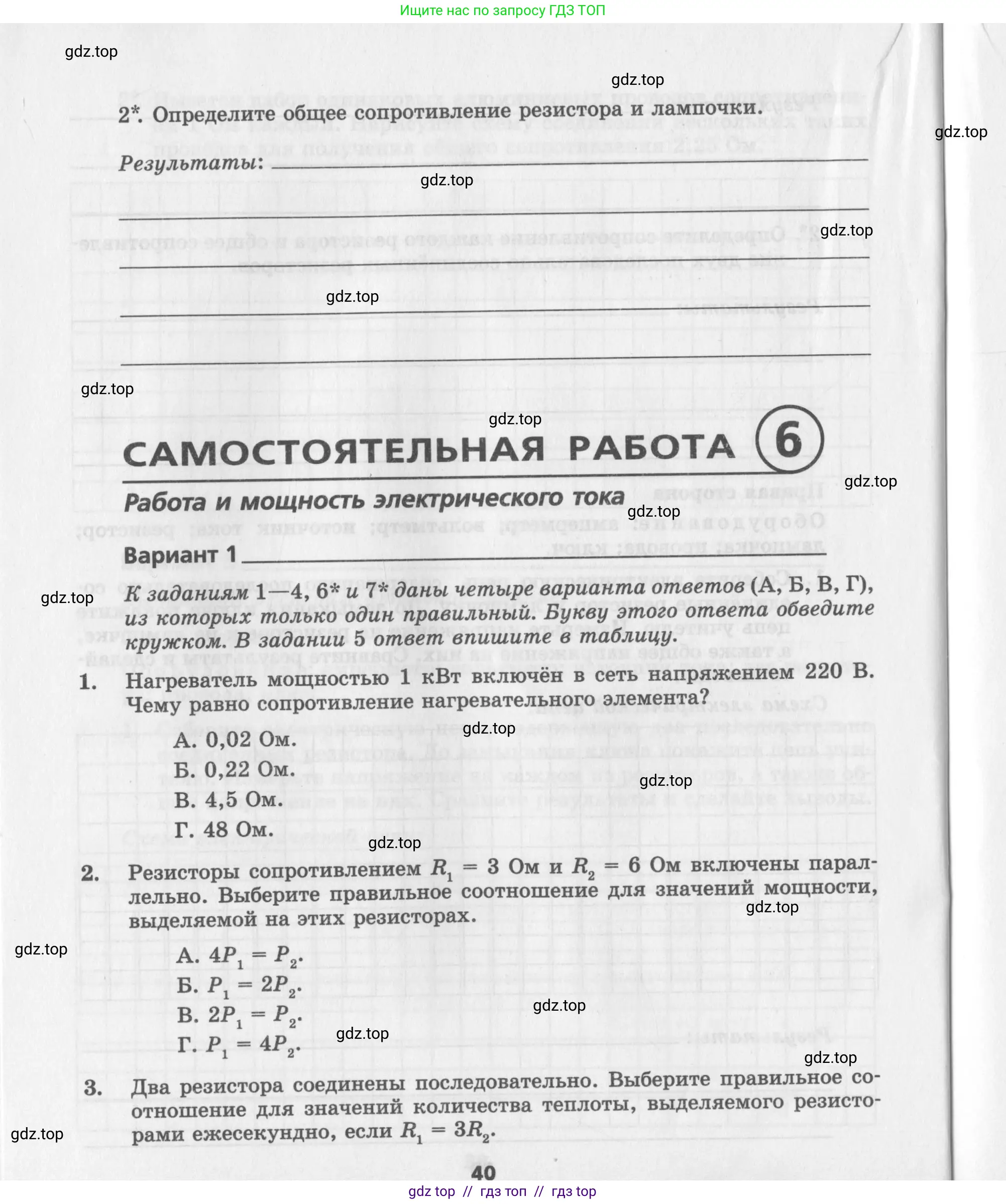 Физика, 8 класс Самостоятельные работы, авторы: Генденштейн Лев Элевич, Орлов Владимир Алексеевич, Никифоров Геннадий Григорьевич, издательство Мнемозина, Москва, 2011, бирюзового цвета, страница 40