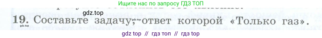 Физика, 8 класс Учебник, авторы: Генденштейн Лев Элевич, Булатова Альбина Александрова, Корнильев Игорь Николаевич, Кошкина Анжелика Васильевна, издательство Просвещение, Москва, 2019, бирюзового цвета, Часть 1, страница 26, номер 19, Условие