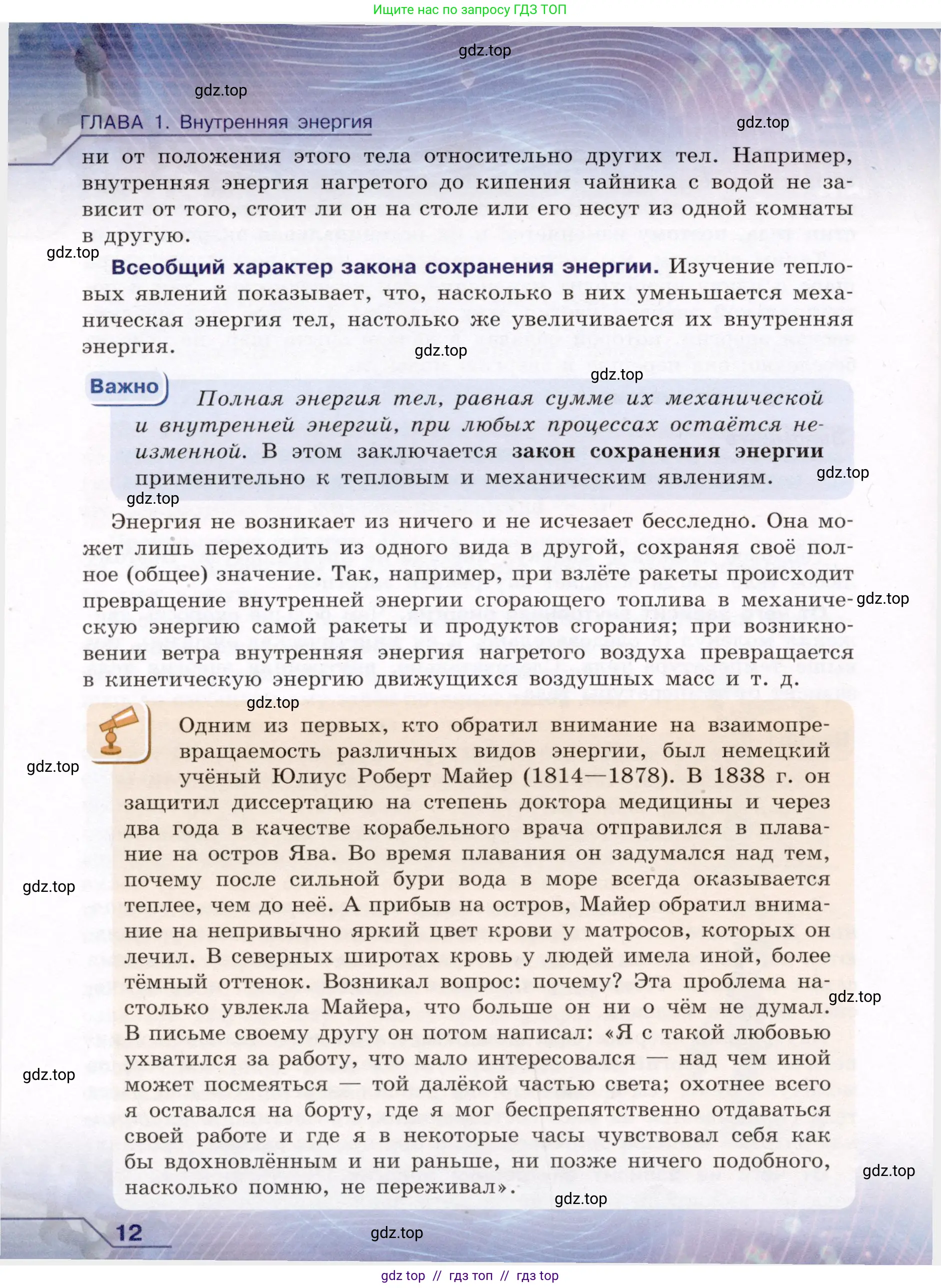 Физика, 8 класс Учебник, авторы: Громов Сергей Васильевич, Родина Надежда Александровна, Белага Виктория Владимировна, Ломаченков Иван Алексеевич, Панебратцев Юрий Анатольевич, издательство Просвещение, Москва, 2018, страница 12
