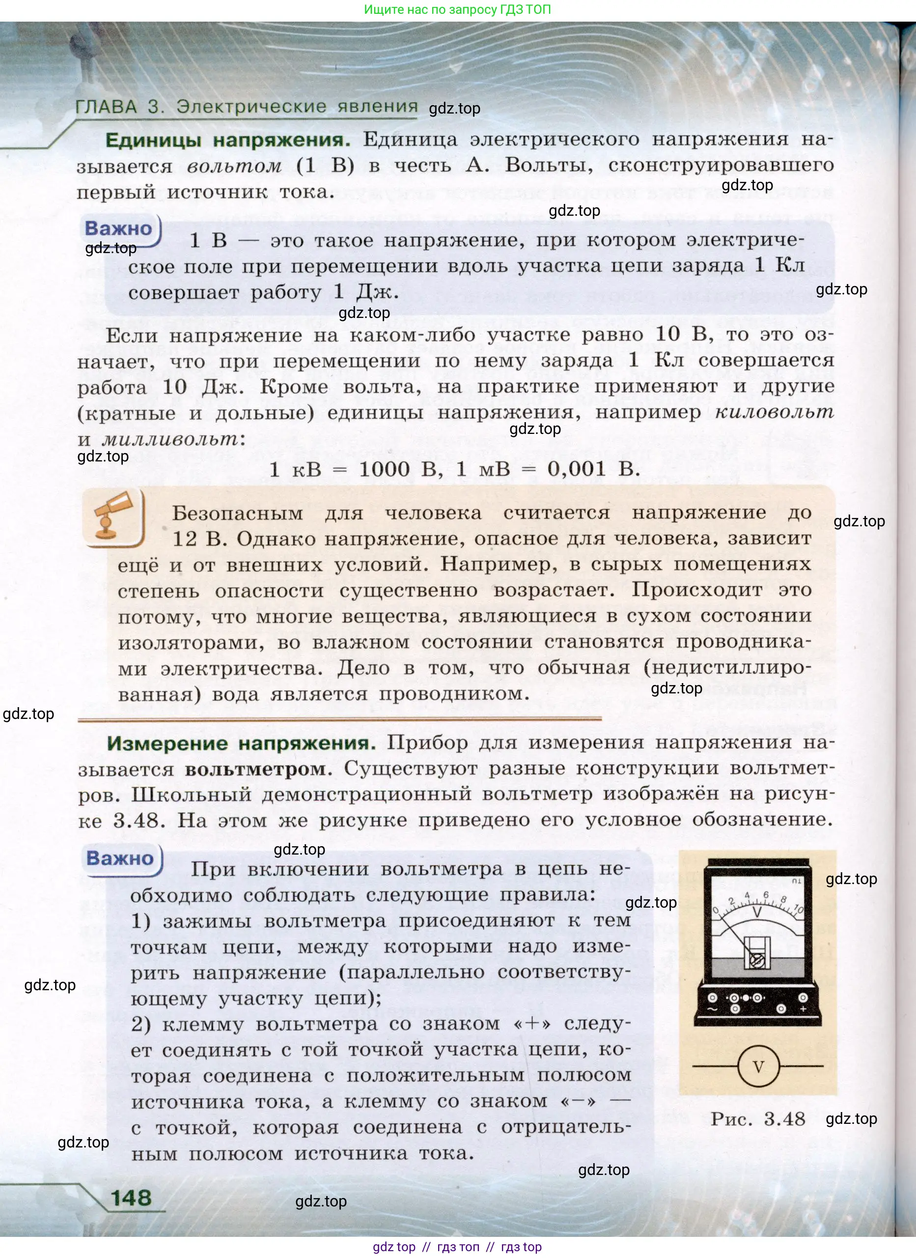 Физика, 8 класс Учебник, авторы: Громов Сергей Васильевич, Родина Надежда Александровна, Белага Виктория Владимировна, Ломаченков Иван Алексеевич, Панебратцев Юрий Анатольевич, издательство Просвещение, Москва, 2018, страница 148