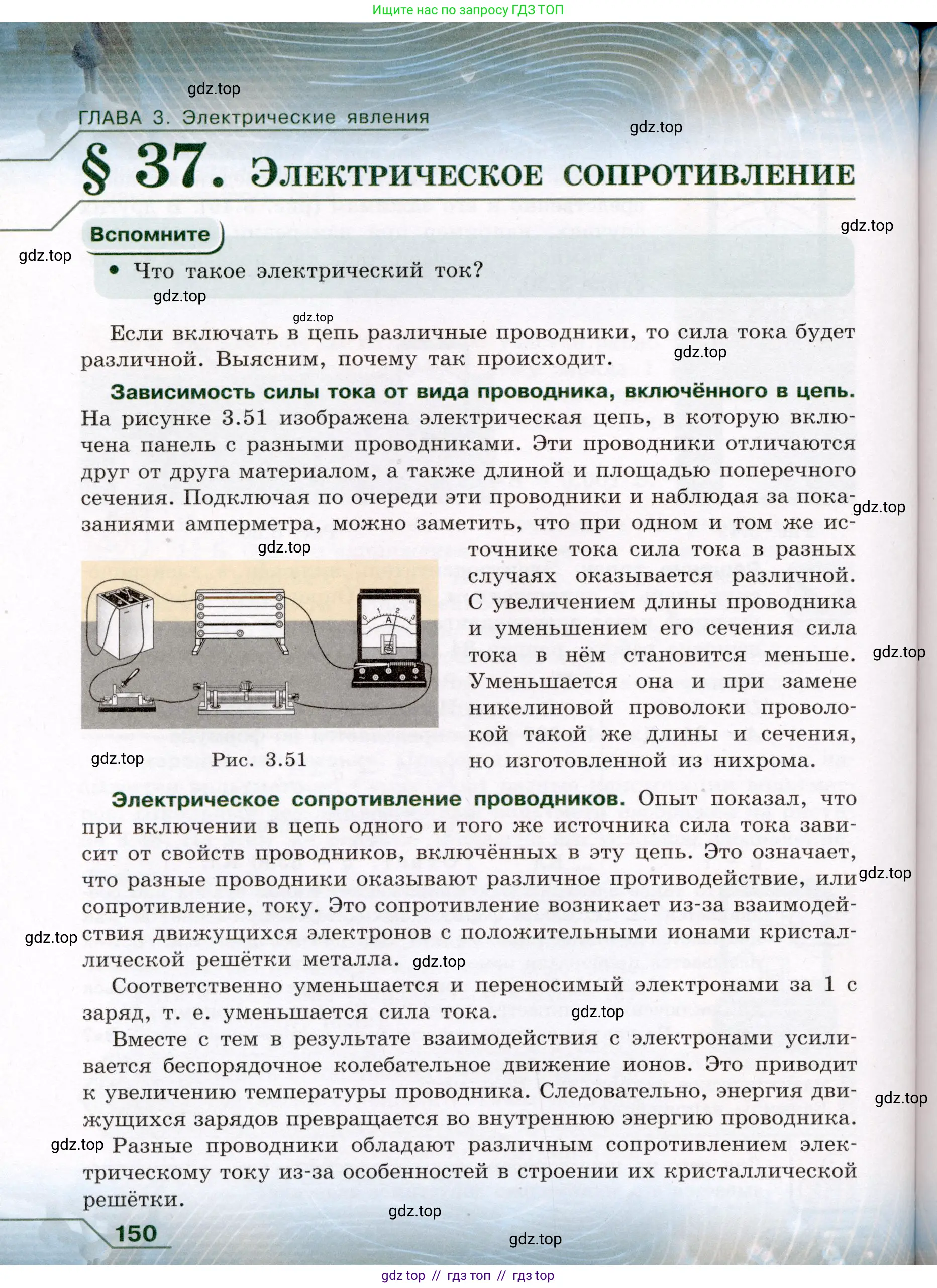 Физика, 8 класс Учебник, авторы: Громов Сергей Васильевич, Родина Надежда Александровна, Белага Виктория Владимировна, Ломаченков Иван Алексеевич, Панебратцев Юрий Анатольевич, издательство Просвещение, Москва, 2018, страница 150
