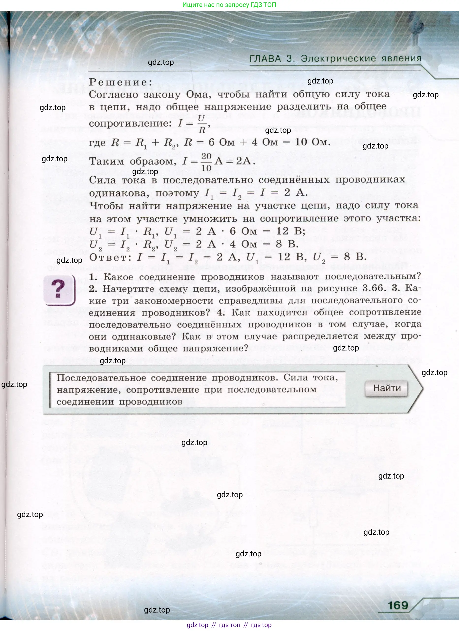 Физика, 8 класс Учебник, авторы: Громов Сергей Васильевич, Родина Надежда Александровна, Белага Виктория Владимировна, Ломаченков Иван Алексеевич, Панебратцев Юрий Анатольевич, издательство Просвещение, Москва, 2018, страница 169