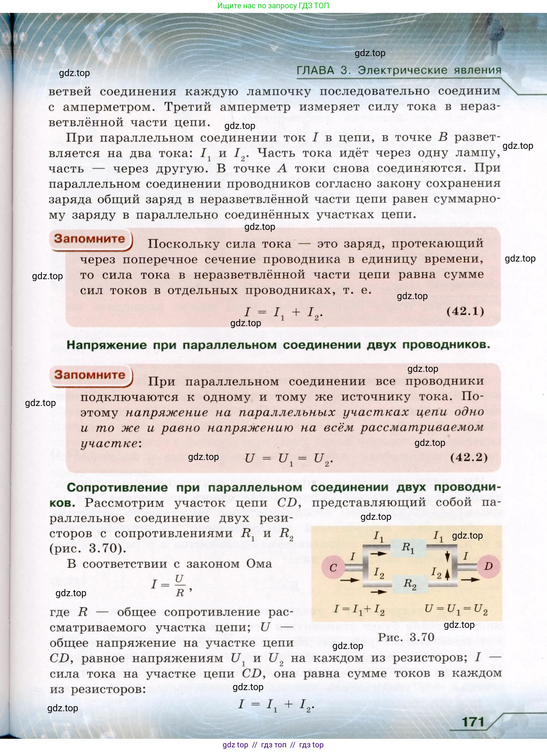 Физика, 8 класс Учебник, авторы: Громов Сергей Васильевич, Родина Надежда Александровна, Белага Виктория Владимировна, Ломаченков Иван Алексеевич, Панебратцев Юрий Анатольевич, издательство Просвещение, Москва, 2018, страница 171
