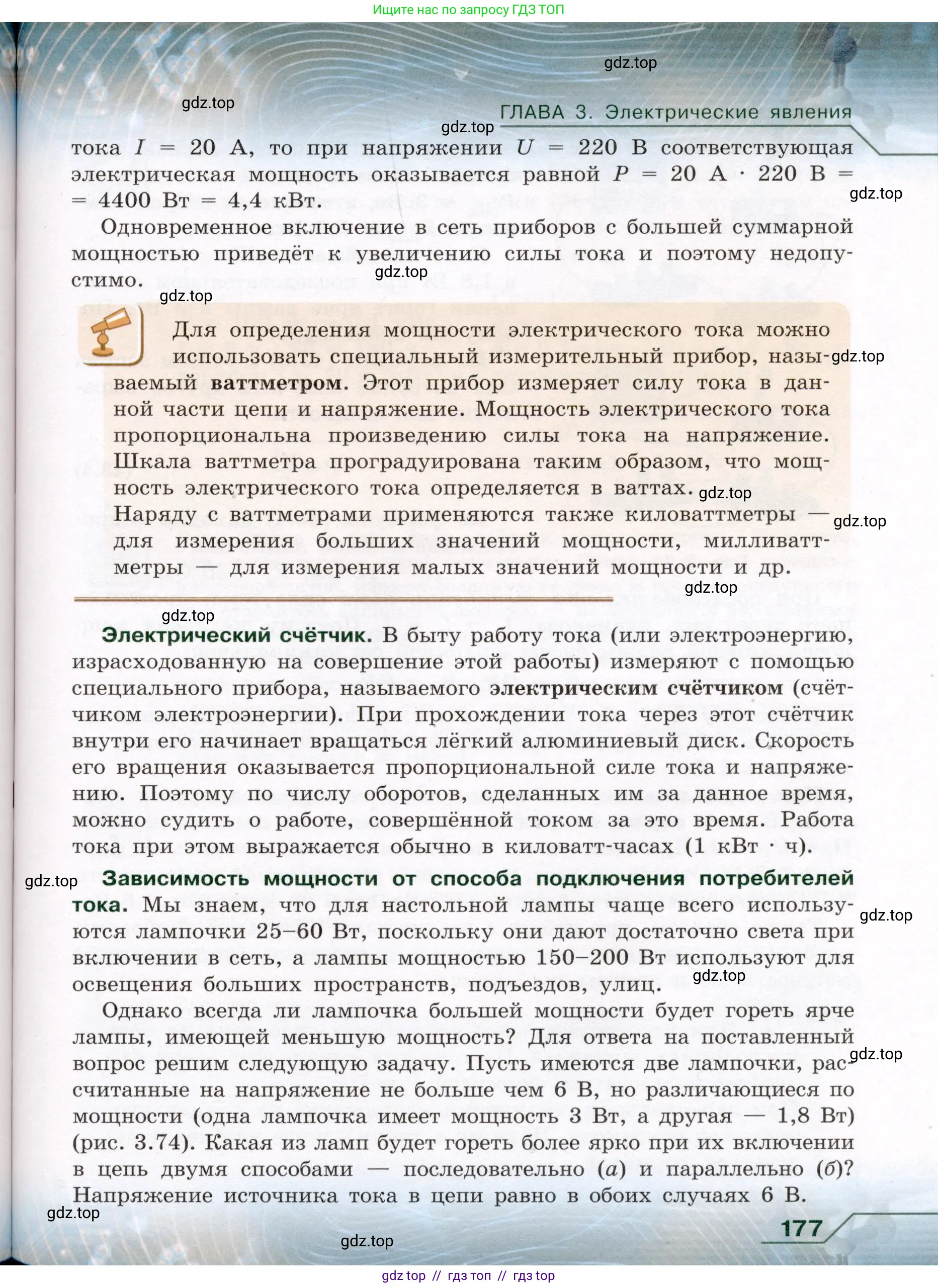 Физика, 8 класс Учебник, авторы: Громов Сергей Васильевич, Родина Надежда Александровна, Белага Виктория Владимировна, Ломаченков Иван Алексеевич, Панебратцев Юрий Анатольевич, издательство Просвещение, Москва, 2018, страница 177