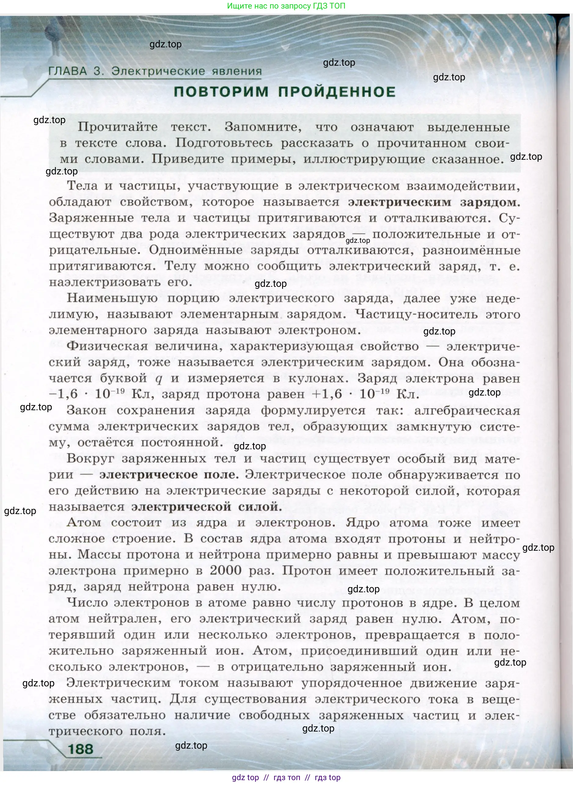 Физика, 8 класс Учебник, авторы: Громов Сергей Васильевич, Родина Надежда Александровна, Белага Виктория Владимировна, Ломаченков Иван Алексеевич, Панебратцев Юрий Анатольевич, издательство Просвещение, Москва, 2018, страница 188
