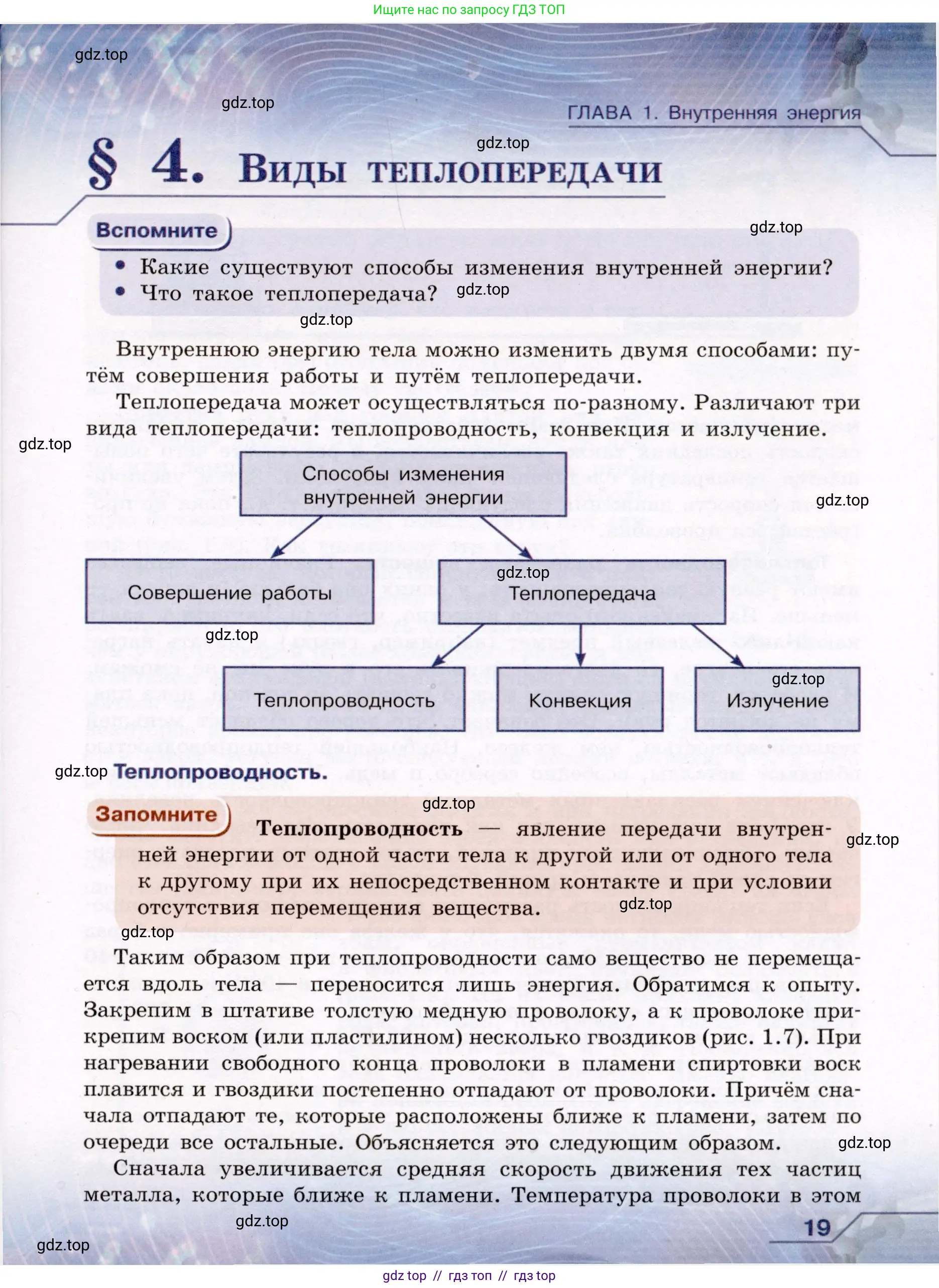 Физика, 8 класс Учебник, авторы: Громов Сергей Васильевич, Родина Надежда Александровна, Белага Виктория Владимировна, Ломаченков Иван Алексеевич, Панебратцев Юрий Анатольевич, издательство Просвещение, Москва, 2018, страница 19