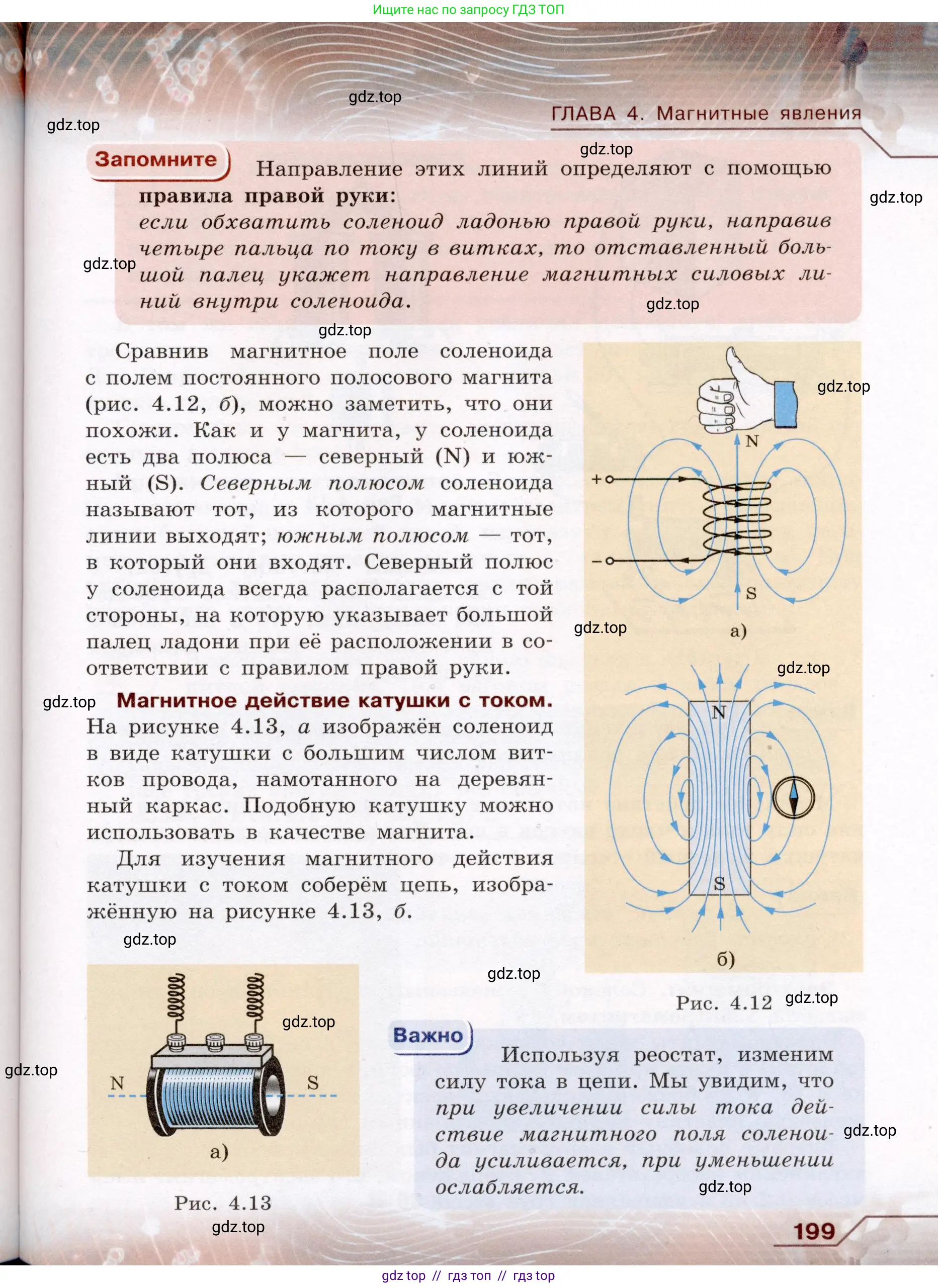 Физика, 8 класс Учебник, авторы: Громов Сергей Васильевич, Родина Надежда Александровна, Белага Виктория Владимировна, Ломаченков Иван Алексеевич, Панебратцев Юрий Анатольевич, издательство Просвещение, Москва, 2018, страница 199