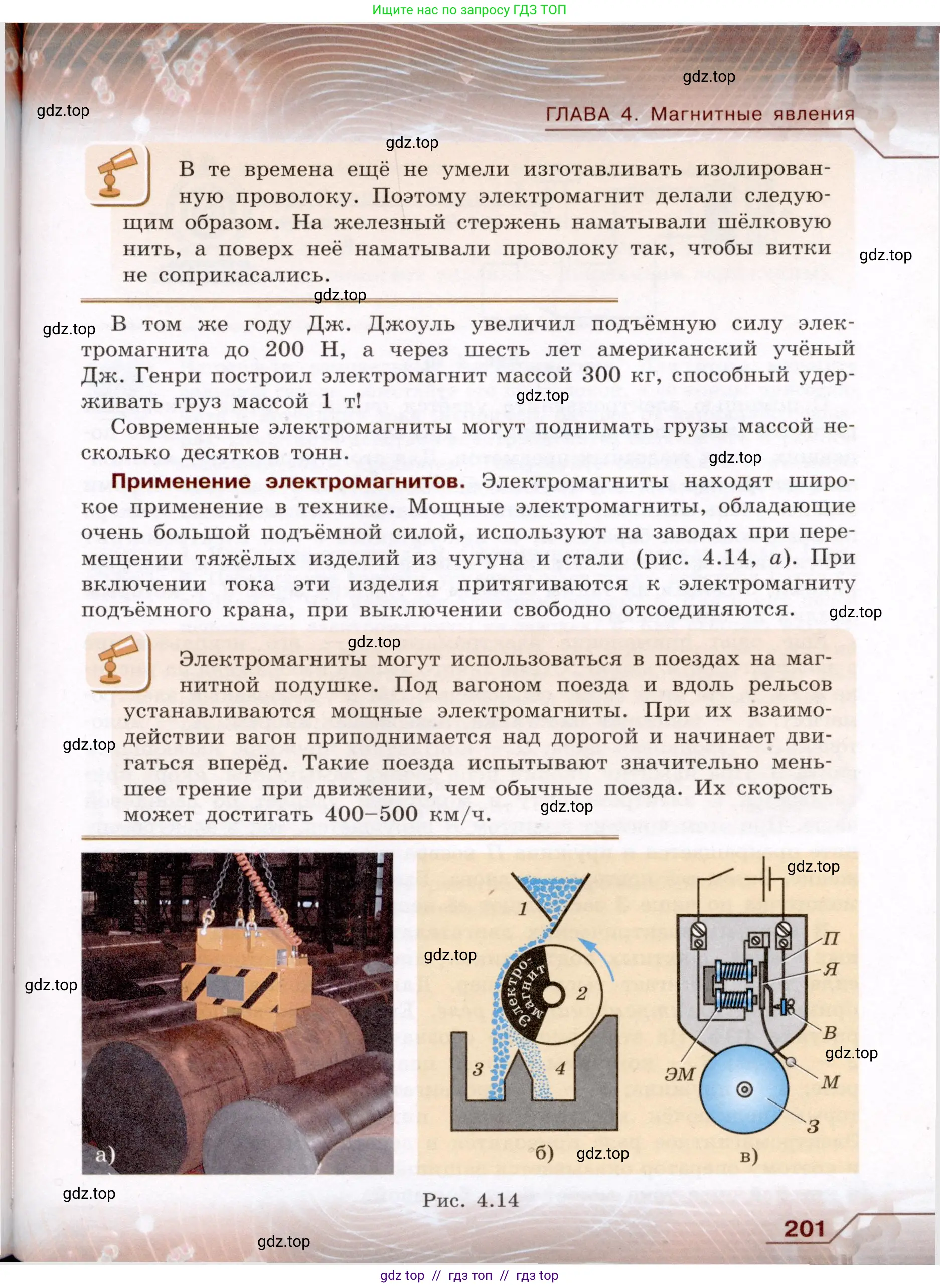 Физика, 8 класс Учебник, авторы: Громов Сергей Васильевич, Родина Надежда Александровна, Белага Виктория Владимировна, Ломаченков Иван Алексеевич, Панебратцев Юрий Анатольевич, издательство Просвещение, Москва, 2018, страница 201