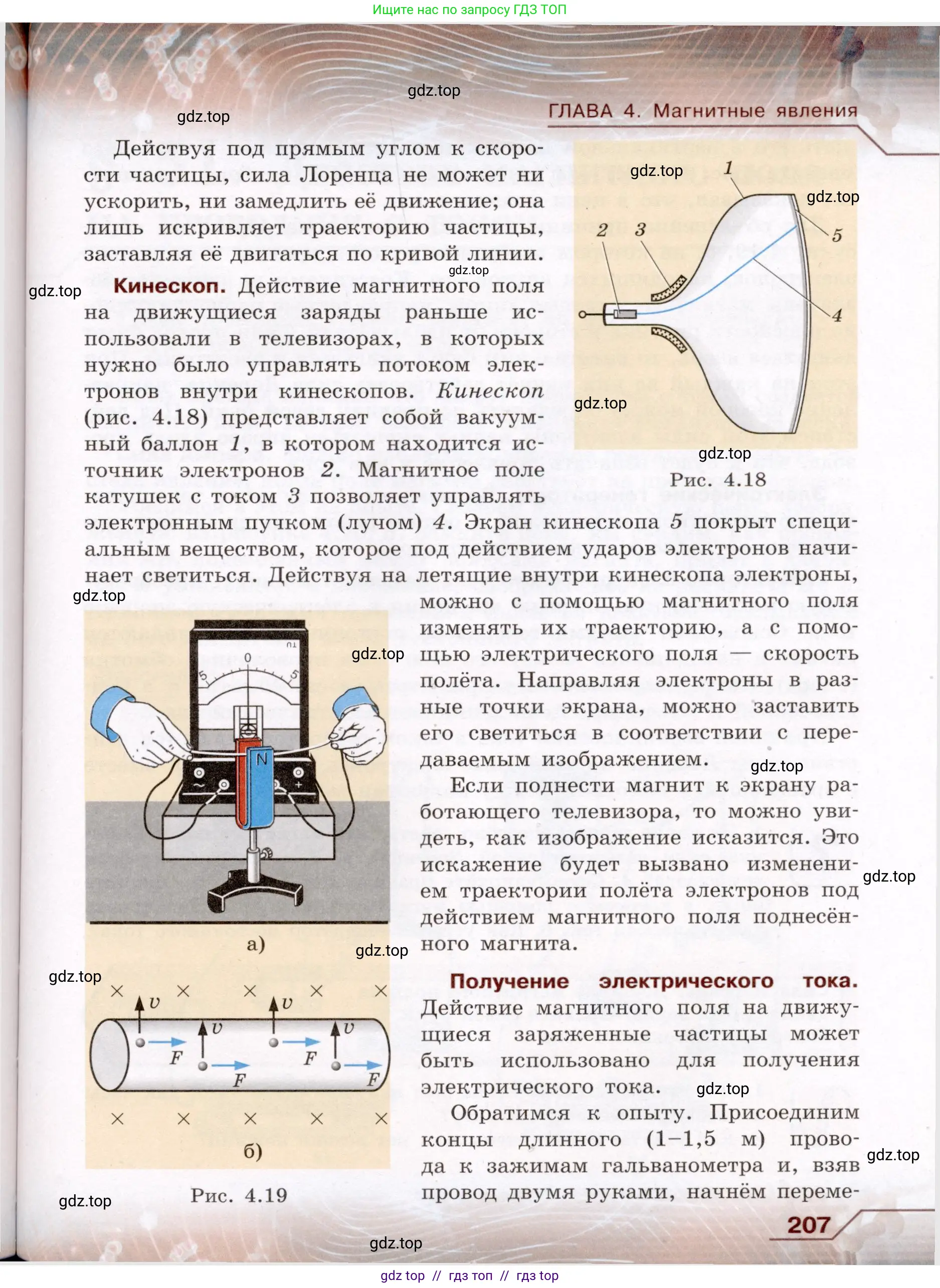 Физика, 8 класс Учебник, авторы: Громов Сергей Васильевич, Родина Надежда Александровна, Белага Виктория Владимировна, Ломаченков Иван Алексеевич, Панебратцев Юрий Анатольевич, издательство Просвещение, Москва, 2018, страница 207