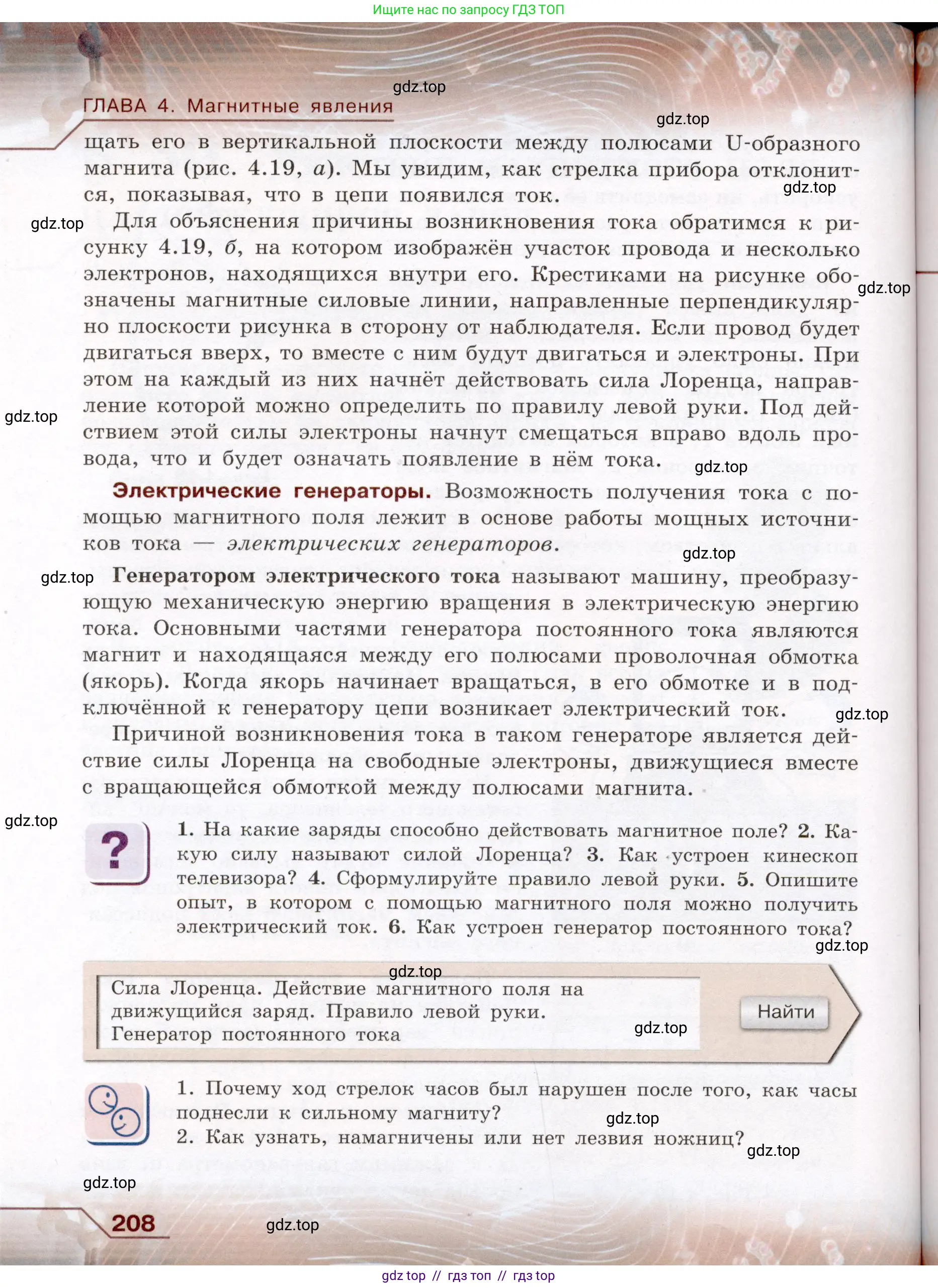 Физика, 8 класс Учебник, авторы: Громов Сергей Васильевич, Родина Надежда Александровна, Белага Виктория Владимировна, Ломаченков Иван Алексеевич, Панебратцев Юрий Анатольевич, издательство Просвещение, Москва, 2018, страница 208