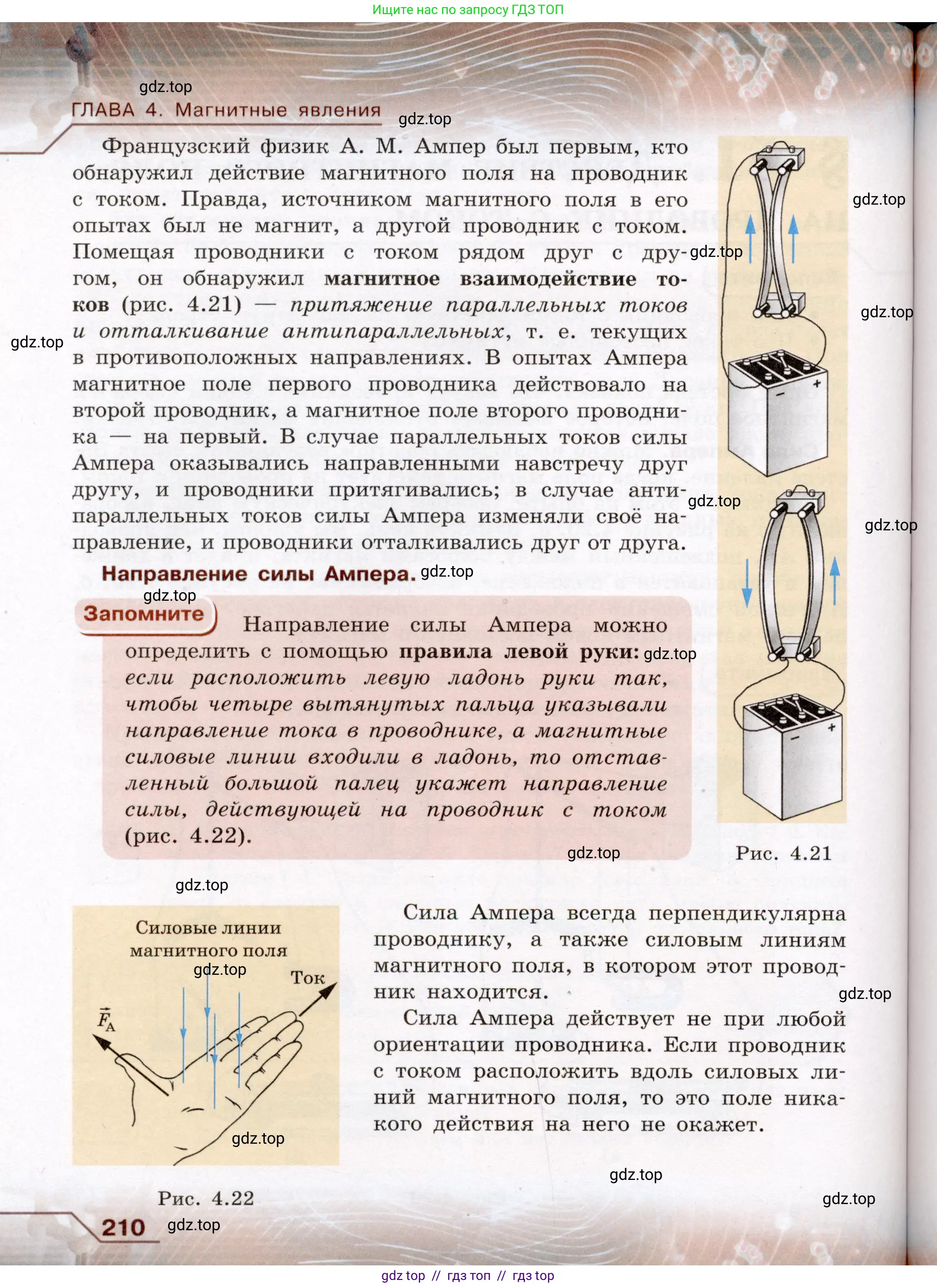 Физика, 8 класс Учебник, авторы: Громов Сергей Васильевич, Родина Надежда Александровна, Белага Виктория Владимировна, Ломаченков Иван Алексеевич, Панебратцев Юрий Анатольевич, издательство Просвещение, Москва, 2018, страница 210