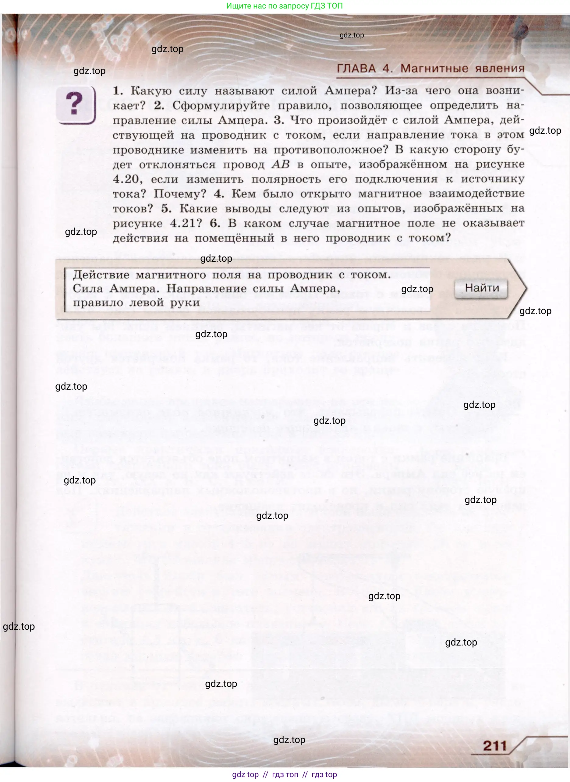 Физика, 8 класс Учебник, авторы: Громов Сергей Васильевич, Родина Надежда Александровна, Белага Виктория Владимировна, Ломаченков Иван Алексеевич, Панебратцев Юрий Анатольевич, издательство Просвещение, Москва, 2018, страница 211