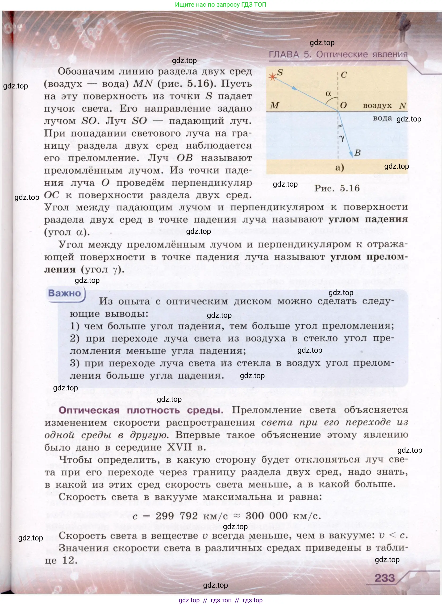 Физика, 8 класс Учебник, авторы: Громов Сергей Васильевич, Родина Надежда Александровна, Белага Виктория Владимировна, Ломаченков Иван Алексеевич, Панебратцев Юрий Анатольевич, издательство Просвещение, Москва, 2018, страница 233