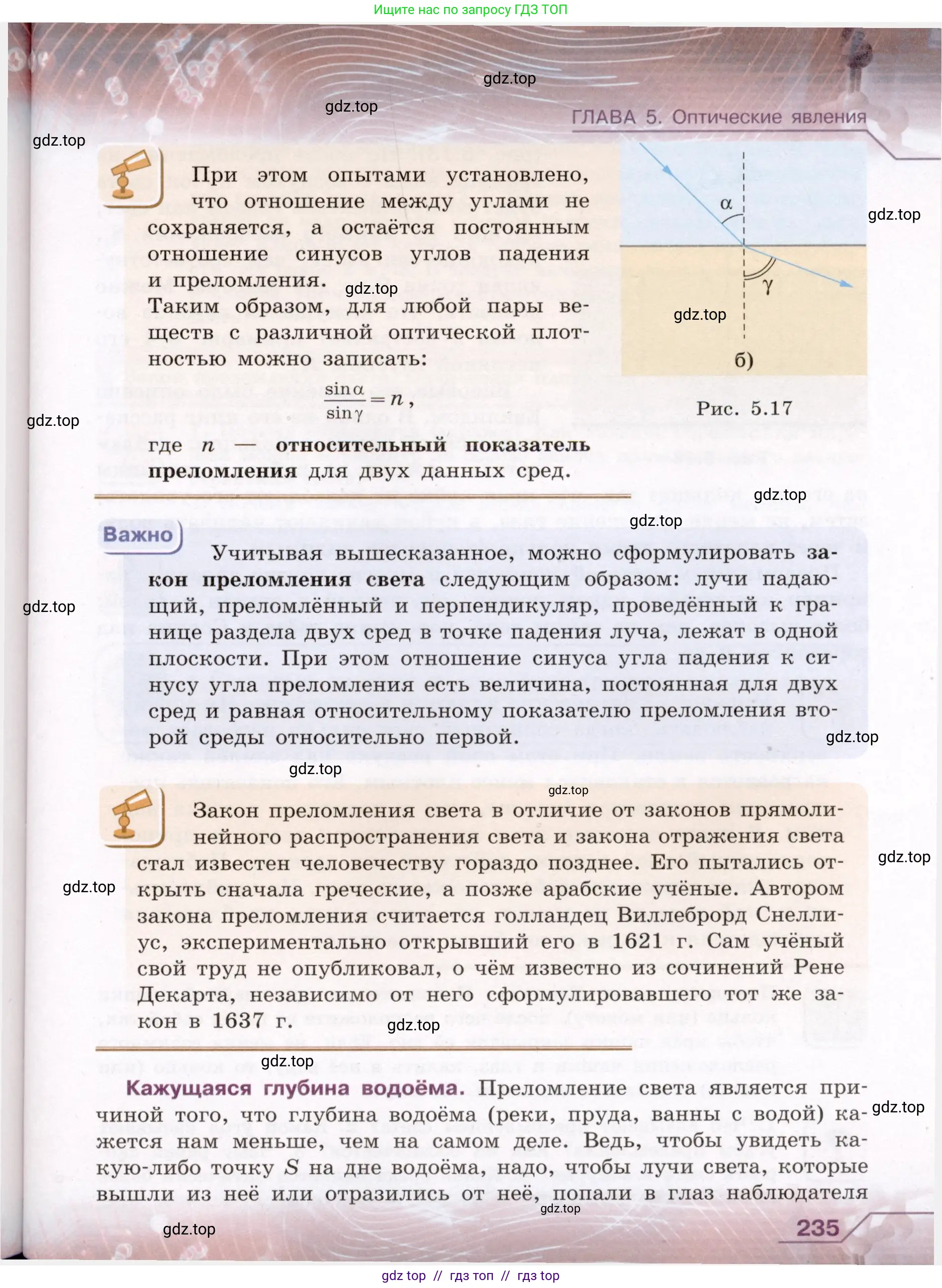 Физика, 8 класс Учебник, авторы: Громов Сергей Васильевич, Родина Надежда Александровна, Белага Виктория Владимировна, Ломаченков Иван Алексеевич, Панебратцев Юрий Анатольевич, издательство Просвещение, Москва, 2018, страница 235