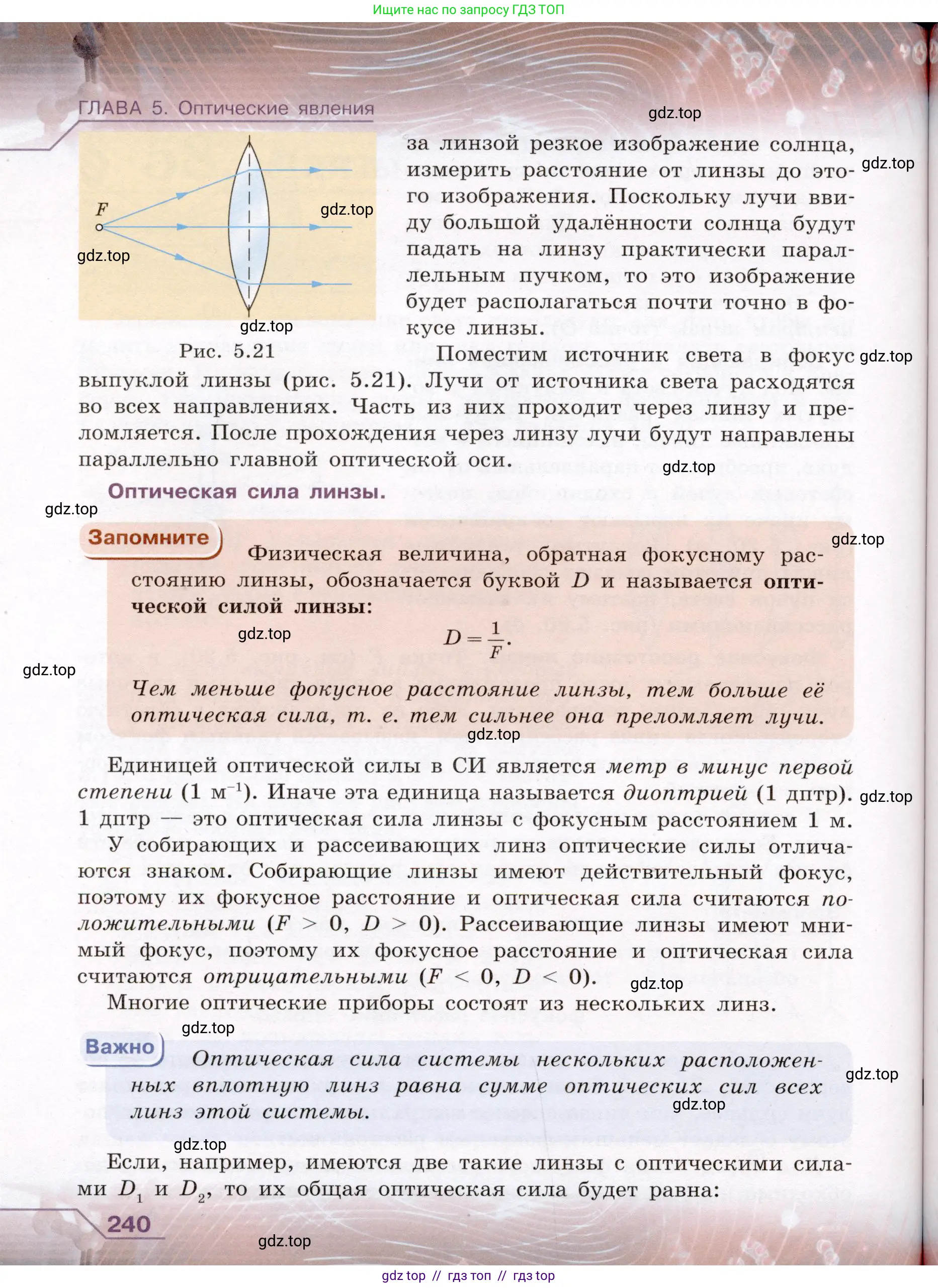 Физика, 8 класс Учебник, авторы: Громов Сергей Васильевич, Родина Надежда Александровна, Белага Виктория Владимировна, Ломаченков Иван Алексеевич, Панебратцев Юрий Анатольевич, издательство Просвещение, Москва, 2018, страница 240
