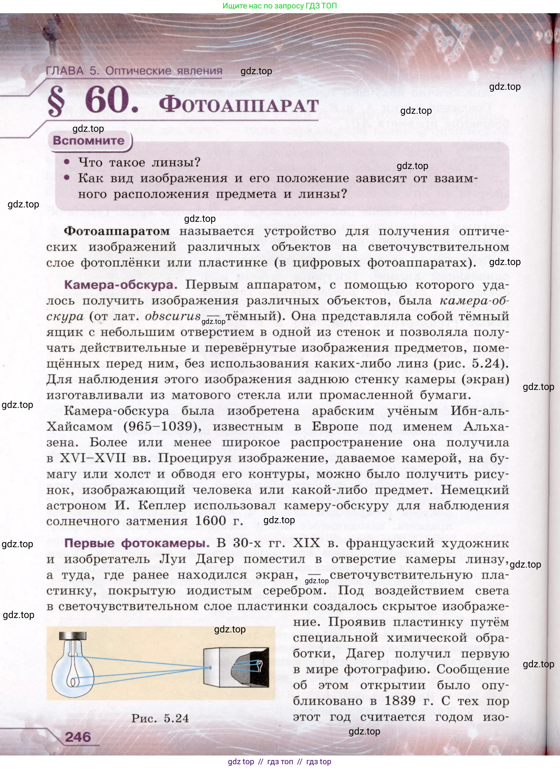 Физика, 8 класс Учебник, авторы: Громов Сергей Васильевич, Родина Надежда Александровна, Белага Виктория Владимировна, Ломаченков Иван Алексеевич, Панебратцев Юрий Анатольевич, издательство Просвещение, Москва, 2018, страница 246