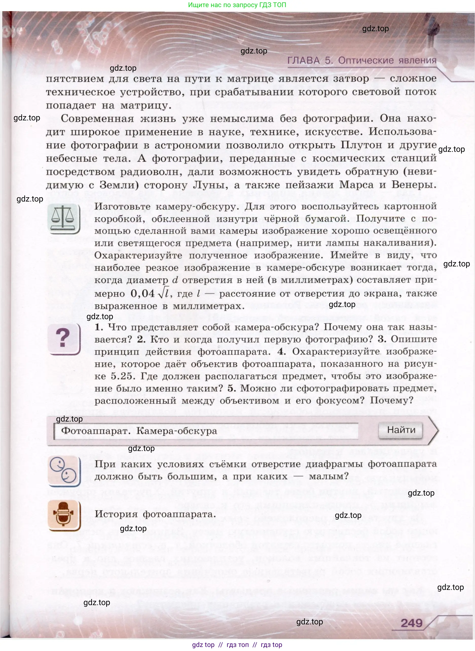 Физика, 8 класс Учебник, авторы: Громов Сергей Васильевич, Родина Надежда Александровна, Белага Виктория Владимировна, Ломаченков Иван Алексеевич, Панебратцев Юрий Анатольевич, издательство Просвещение, Москва, 2018, страница 249