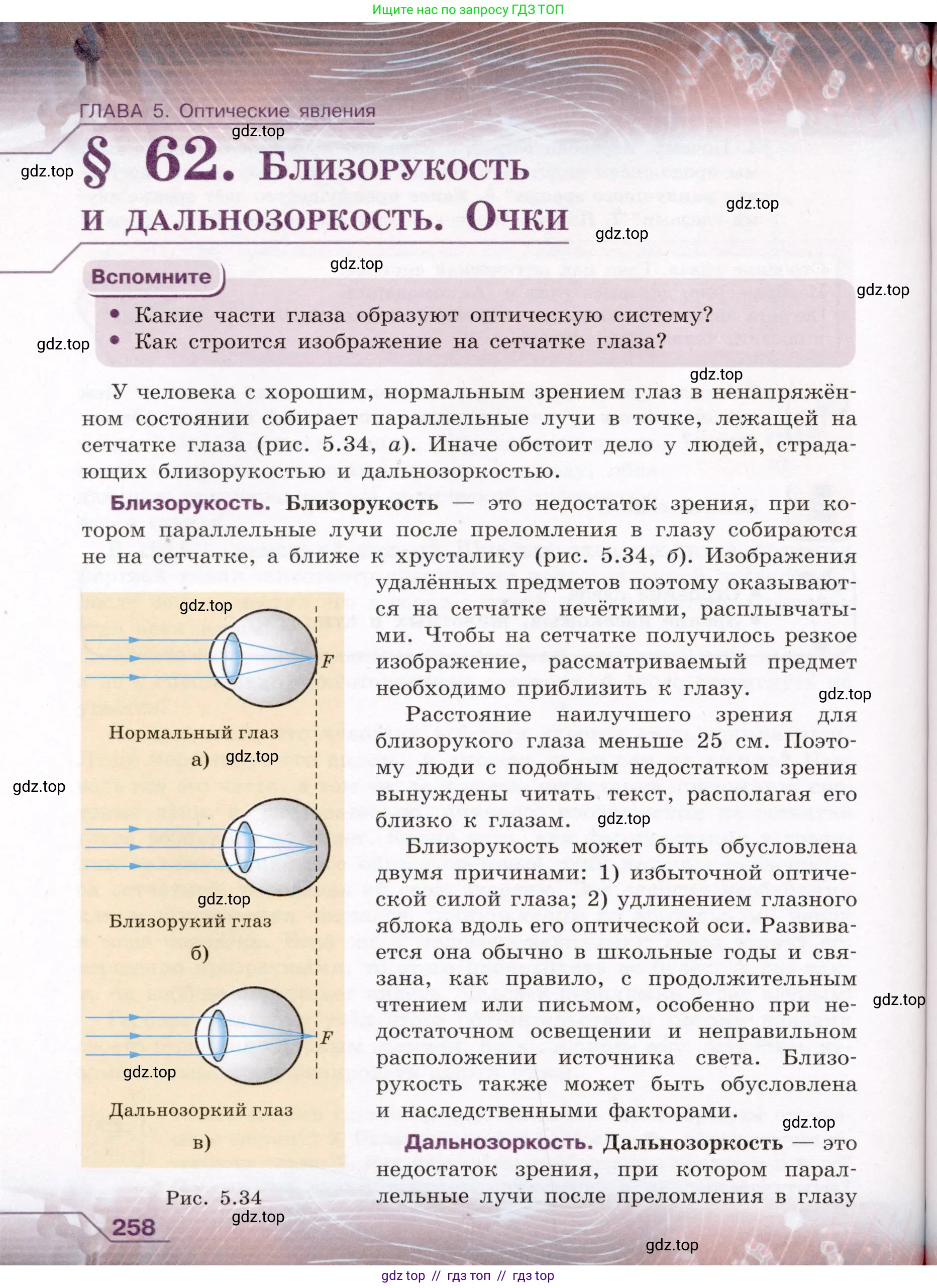 Физика, 8 класс Учебник, авторы: Громов Сергей Васильевич, Родина Надежда Александровна, Белага Виктория Владимировна, Ломаченков Иван Алексеевич, Панебратцев Юрий Анатольевич, издательство Просвещение, Москва, 2018, страница 258