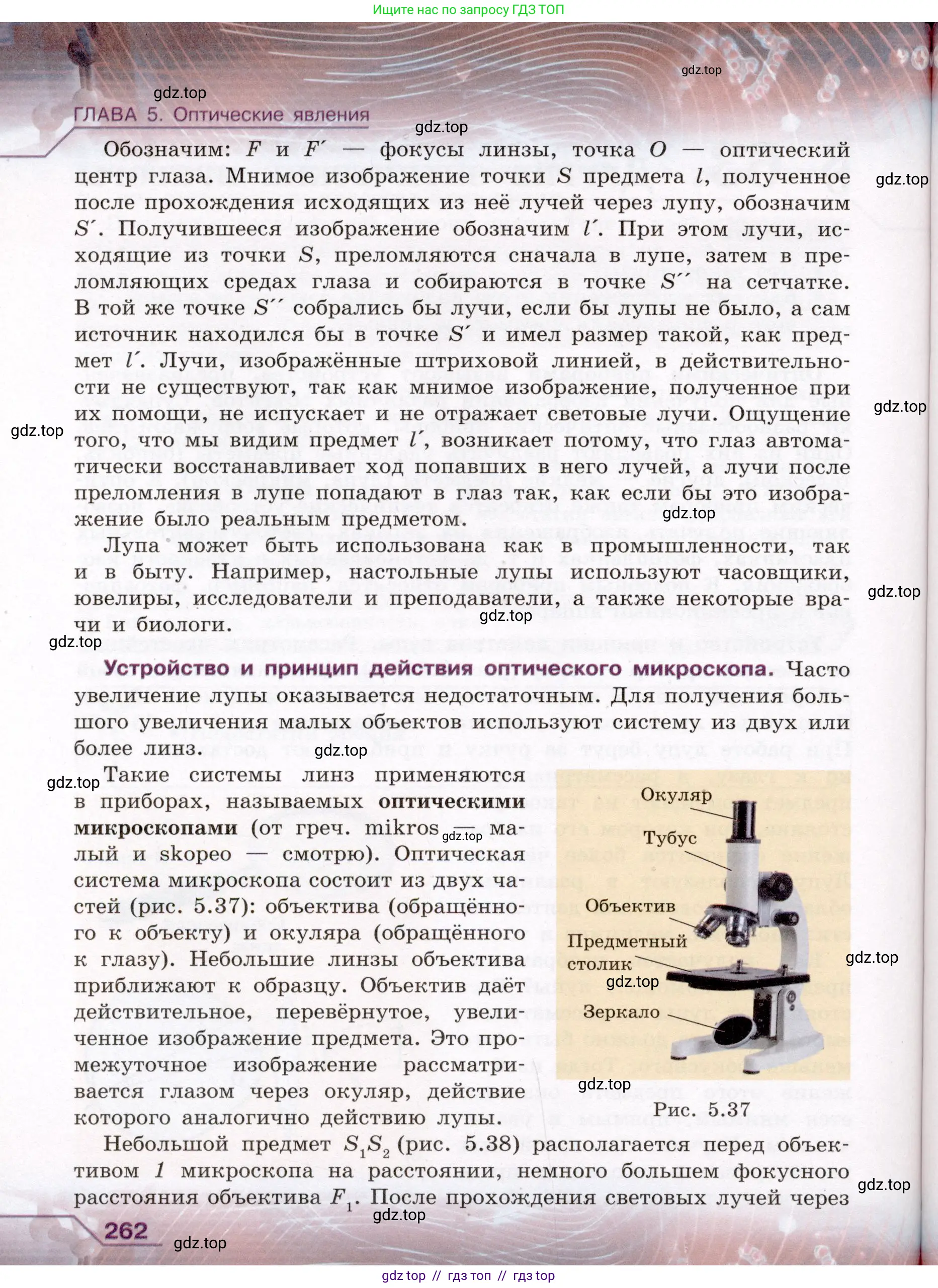 Физика, 8 класс Учебник, авторы: Громов Сергей Васильевич, Родина Надежда Александровна, Белага Виктория Владимировна, Ломаченков Иван Алексеевич, Панебратцев Юрий Анатольевич, издательство Просвещение, Москва, 2018, страница 262