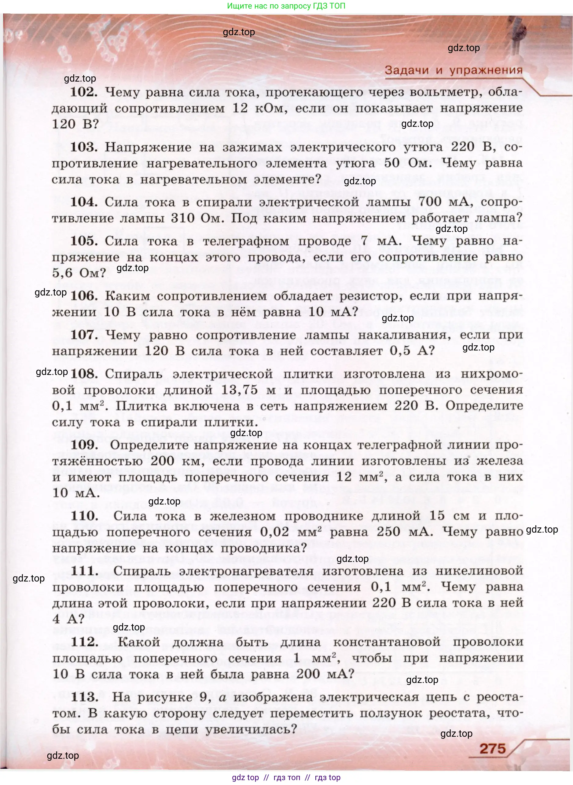 Физика, 8 класс Учебник, авторы: Громов Сергей Васильевич, Родина Надежда Александровна, Белага Виктория Владимировна, Ломаченков Иван Алексеевич, Панебратцев Юрий Анатольевич, издательство Просвещение, Москва, 2018, страница 275
