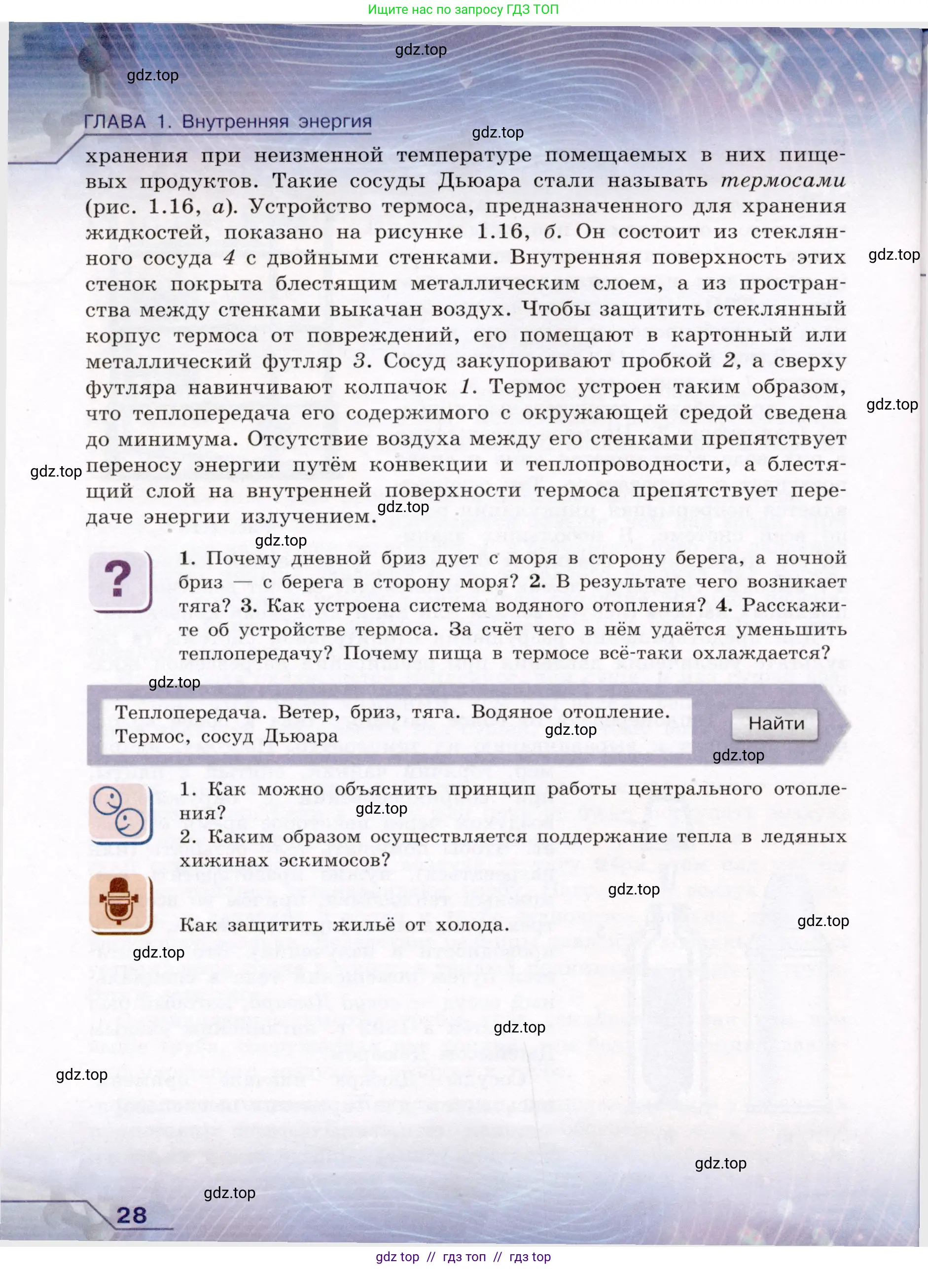 Физика, 8 класс Учебник, авторы: Громов Сергей Васильевич, Родина Надежда Александровна, Белага Виктория Владимировна, Ломаченков Иван Алексеевич, Панебратцев Юрий Анатольевич, издательство Просвещение, Москва, 2018, страница 28