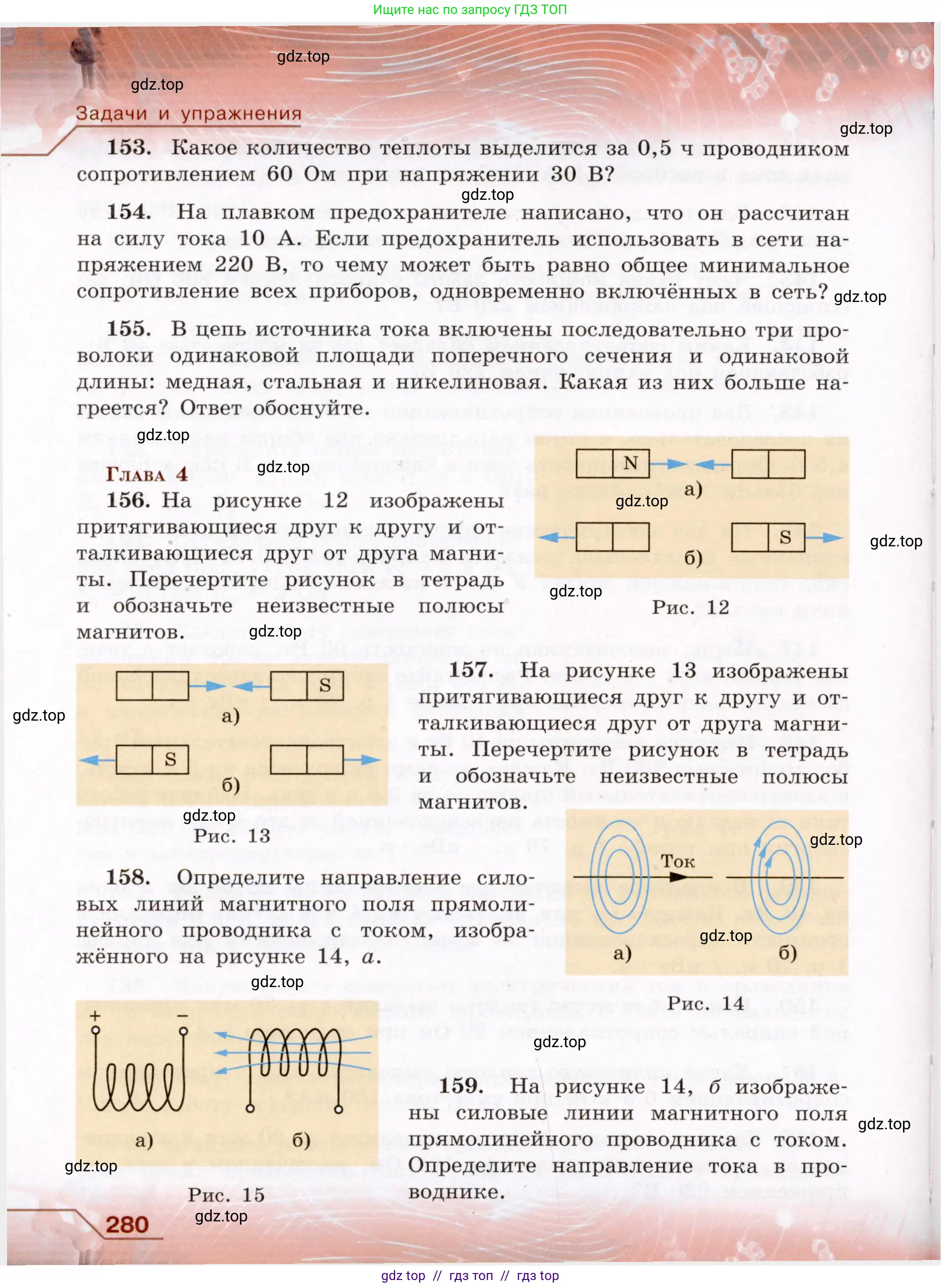 Физика, 8 класс Учебник, авторы: Громов Сергей Васильевич, Родина Надежда Александровна, Белага Виктория Владимировна, Ломаченков Иван Алексеевич, Панебратцев Юрий Анатольевич, издательство Просвещение, Москва, 2018, страница 280