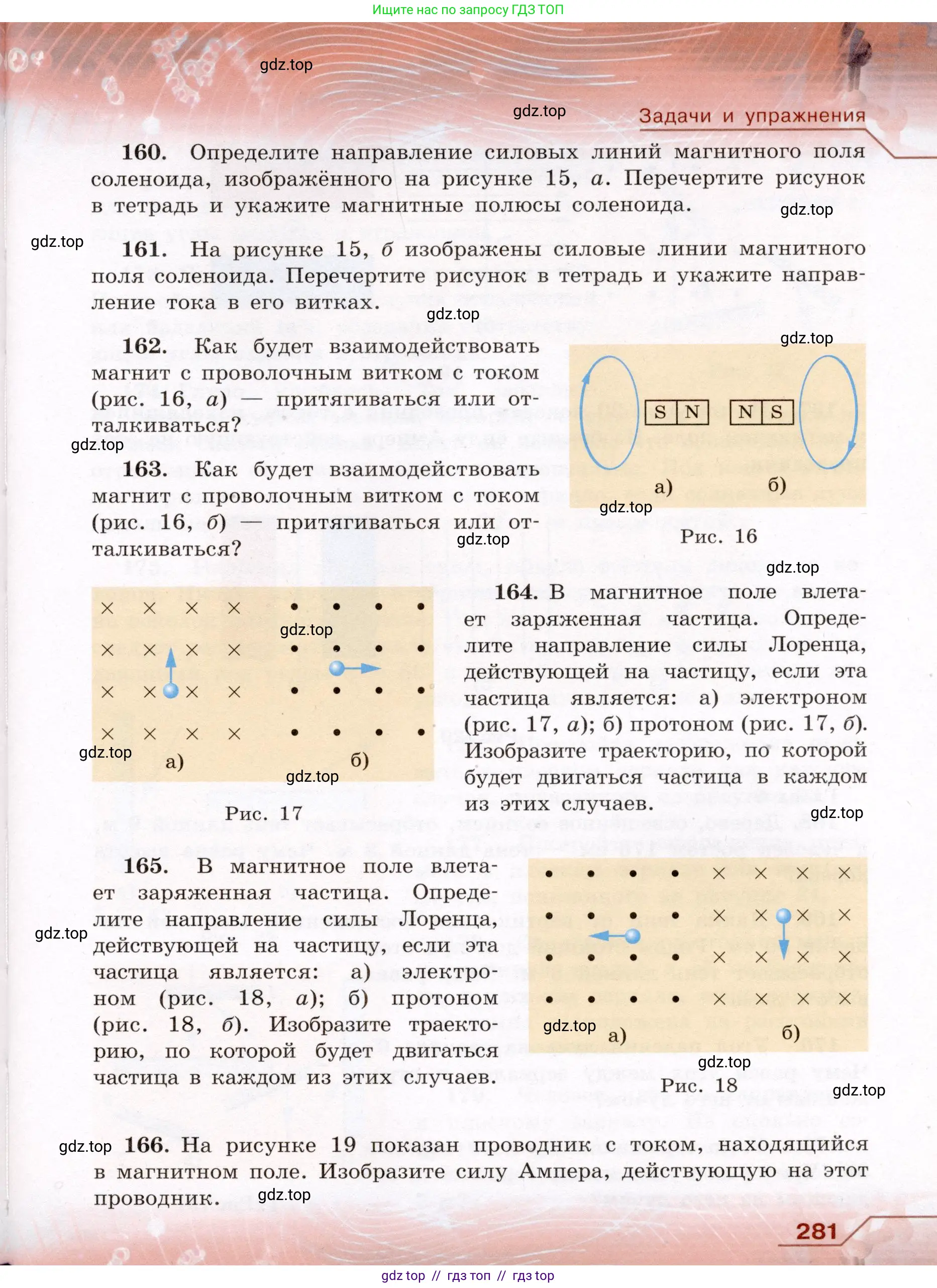 Физика, 8 класс Учебник, авторы: Громов Сергей Васильевич, Родина Надежда Александровна, Белага Виктория Владимировна, Ломаченков Иван Алексеевич, Панебратцев Юрий Анатольевич, издательство Просвещение, Москва, 2018, страница 281