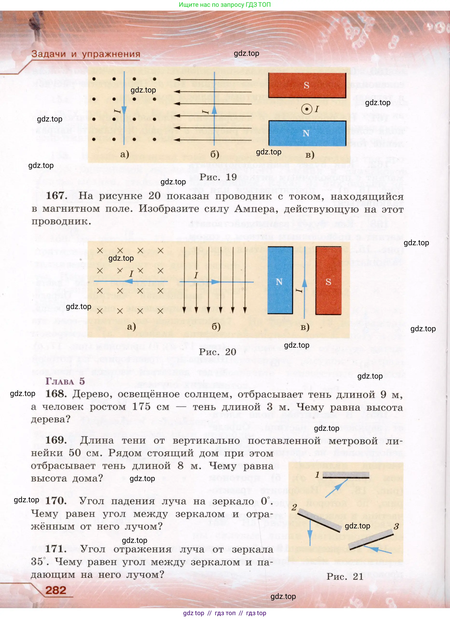 Физика, 8 класс Учебник, авторы: Громов Сергей Васильевич, Родина Надежда Александровна, Белага Виктория Владимировна, Ломаченков Иван Алексеевич, Панебратцев Юрий Анатольевич, издательство Просвещение, Москва, 2018, страница 282