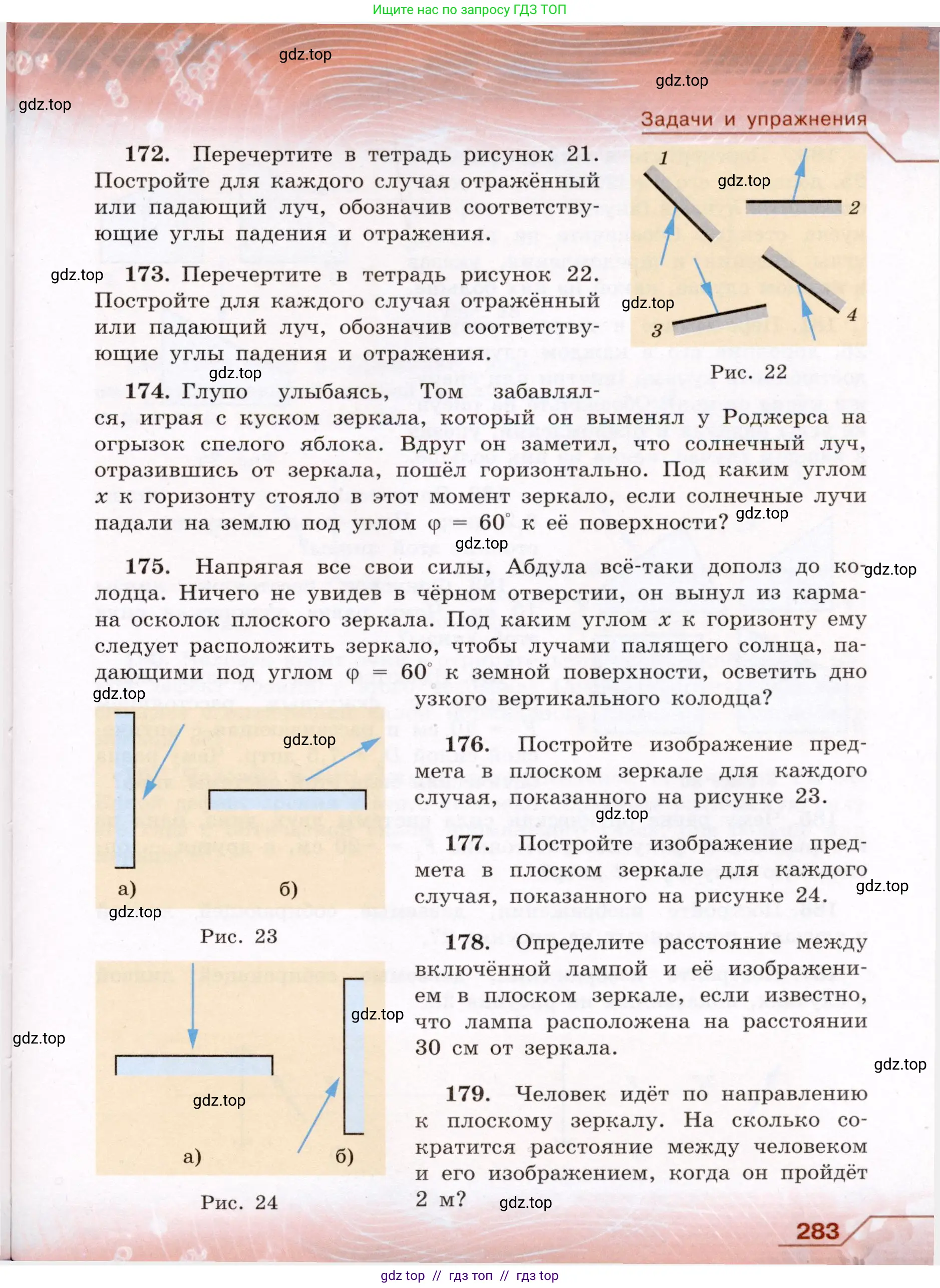 Физика, 8 класс Учебник, авторы: Громов Сергей Васильевич, Родина Надежда Александровна, Белага Виктория Владимировна, Ломаченков Иван Алексеевич, Панебратцев Юрий Анатольевич, издательство Просвещение, Москва, 2018, страница 283