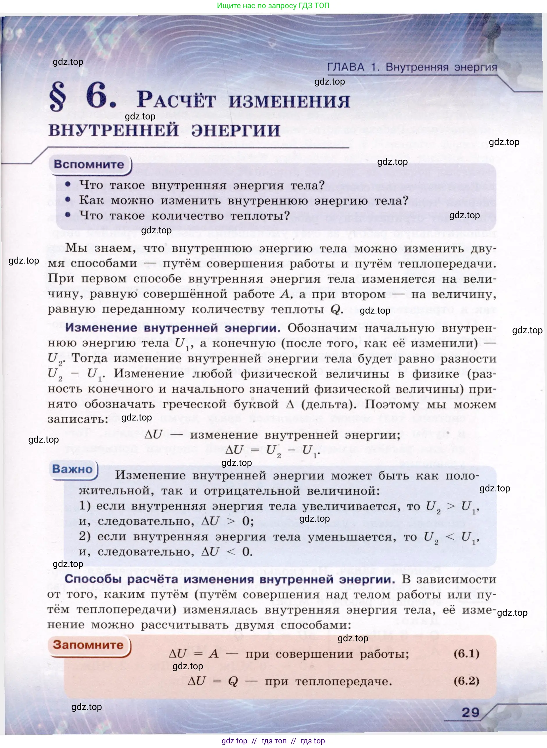 Физика, 8 класс Учебник, авторы: Громов Сергей Васильевич, Родина Надежда Александровна, Белага Виктория Владимировна, Ломаченков Иван Алексеевич, Панебратцев Юрий Анатольевич, издательство Просвещение, Москва, 2018, страница 29