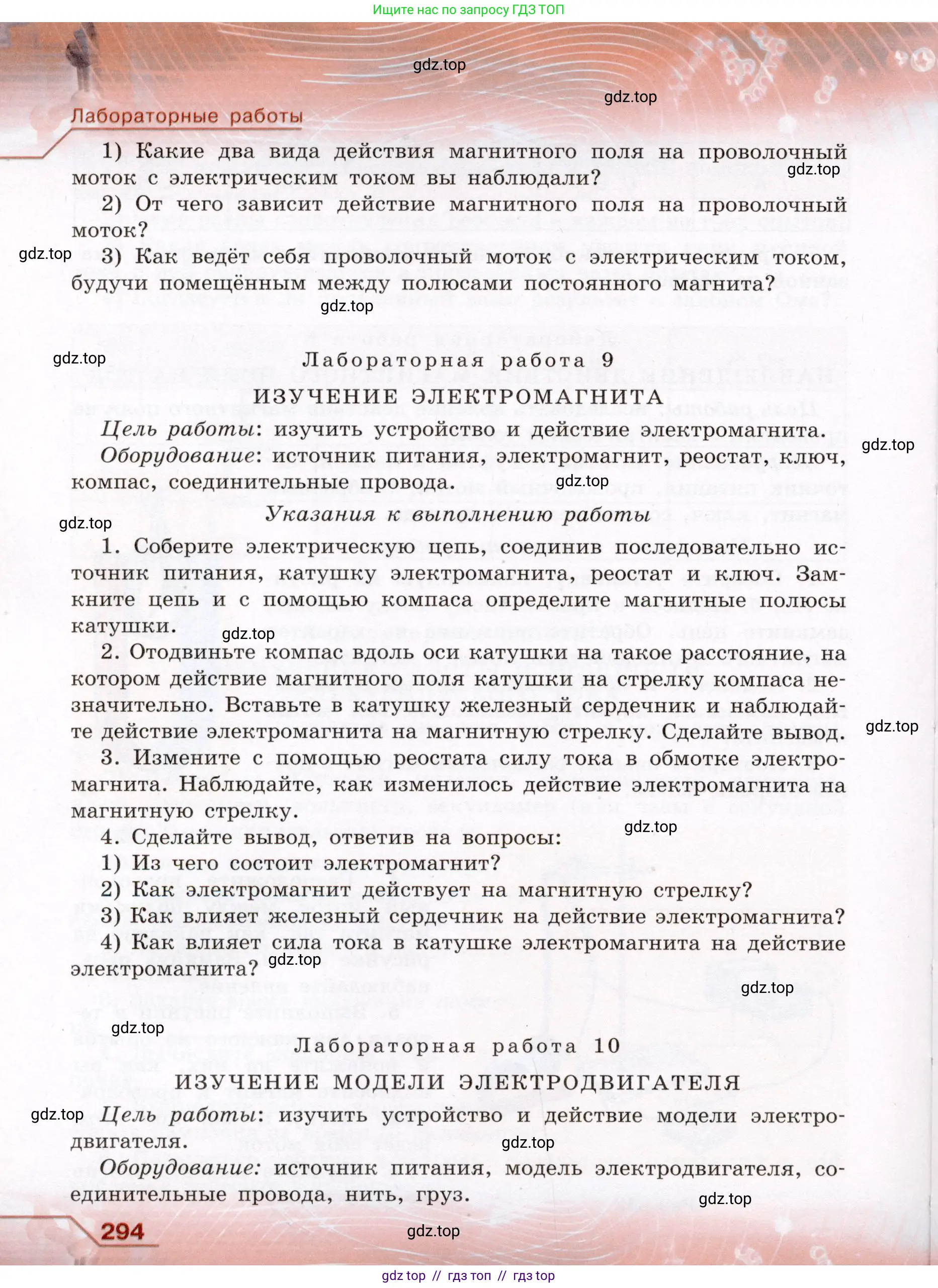 Физика, 8 класс Учебник, авторы: Громов Сергей Васильевич, Родина Надежда Александровна, Белага Виктория Владимировна, Ломаченков Иван Алексеевич, Панебратцев Юрий Анатольевич, издательство Просвещение, Москва, 2018, страница 294