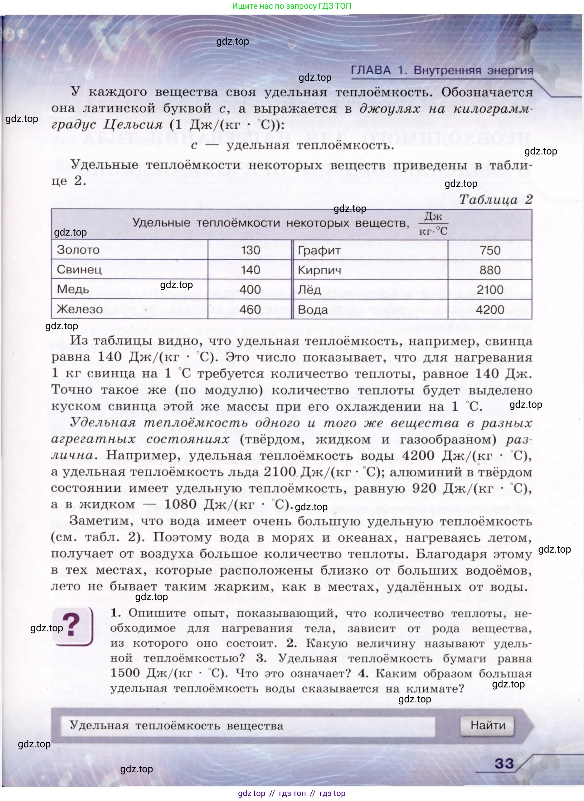 Физика, 8 класс Учебник, авторы: Громов Сергей Васильевич, Родина Надежда Александровна, Белага Виктория Владимировна, Ломаченков Иван Алексеевич, Панебратцев Юрий Анатольевич, издательство Просвещение, Москва, 2018, страница 33