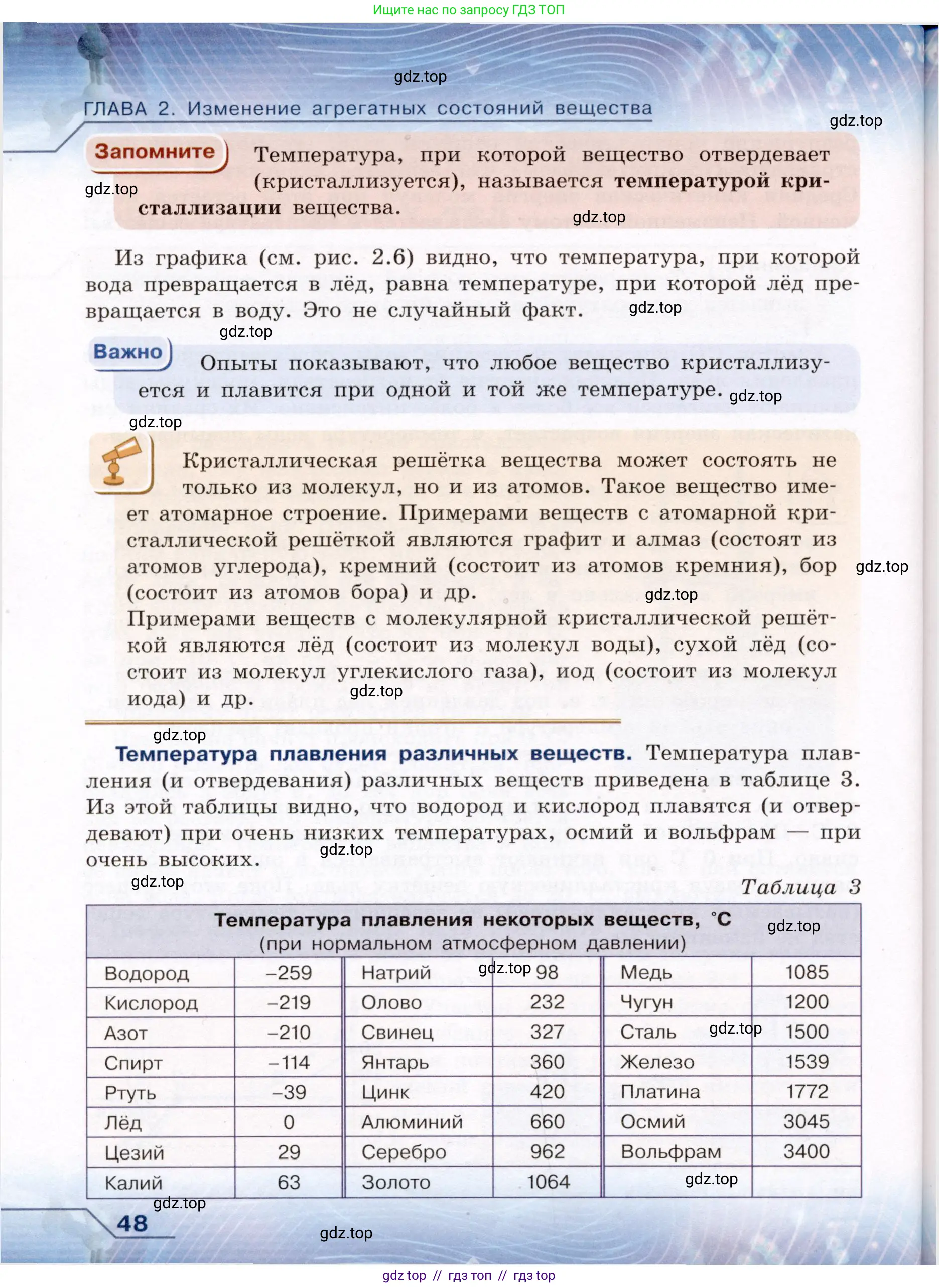 Физика, 8 класс Учебник, авторы: Громов Сергей Васильевич, Родина Надежда Александровна, Белага Виктория Владимировна, Ломаченков Иван Алексеевич, Панебратцев Юрий Анатольевич, издательство Просвещение, Москва, 2018, страница 48