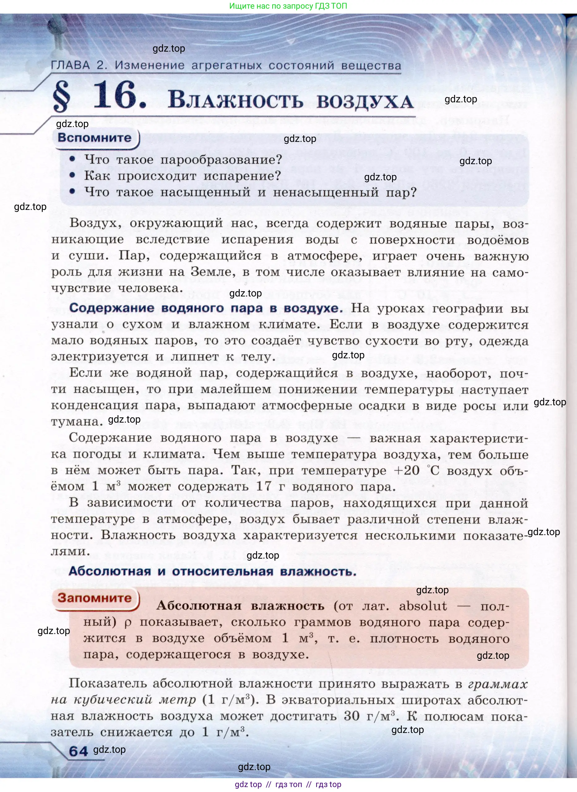 Физика, 8 класс Учебник, авторы: Громов Сергей Васильевич, Родина Надежда Александровна, Белага Виктория Владимировна, Ломаченков Иван Алексеевич, Панебратцев Юрий Анатольевич, издательство Просвещение, Москва, 2018, страница 64