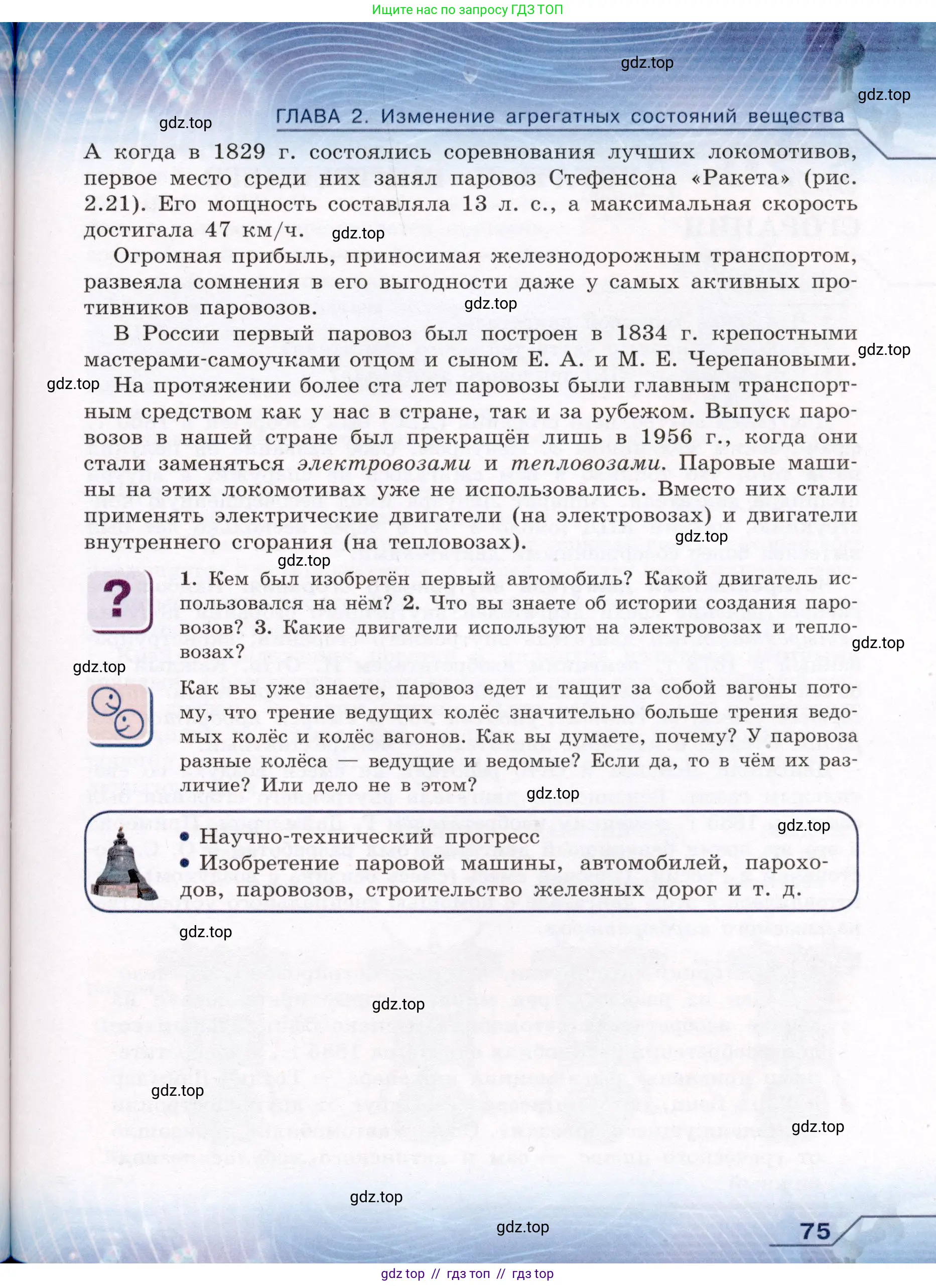Физика, 8 класс Учебник, авторы: Громов Сергей Васильевич, Родина Надежда Александровна, Белага Виктория Владимировна, Ломаченков Иван Алексеевич, Панебратцев Юрий Анатольевич, издательство Просвещение, Москва, 2018, страница 75
