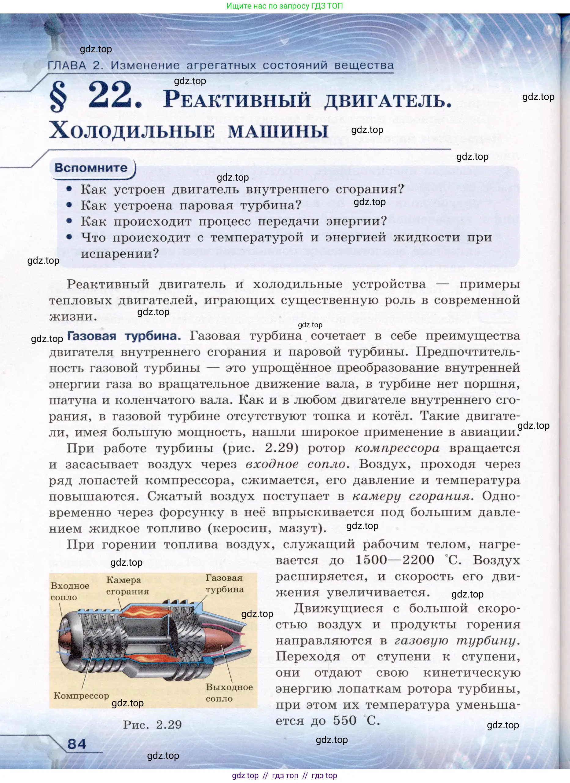 Физика, 8 класс Учебник, авторы: Громов Сергей Васильевич, Родина Надежда Александровна, Белага Виктория Владимировна, Ломаченков Иван Алексеевич, Панебратцев Юрий Анатольевич, издательство Просвещение, Москва, 2018, страница 84