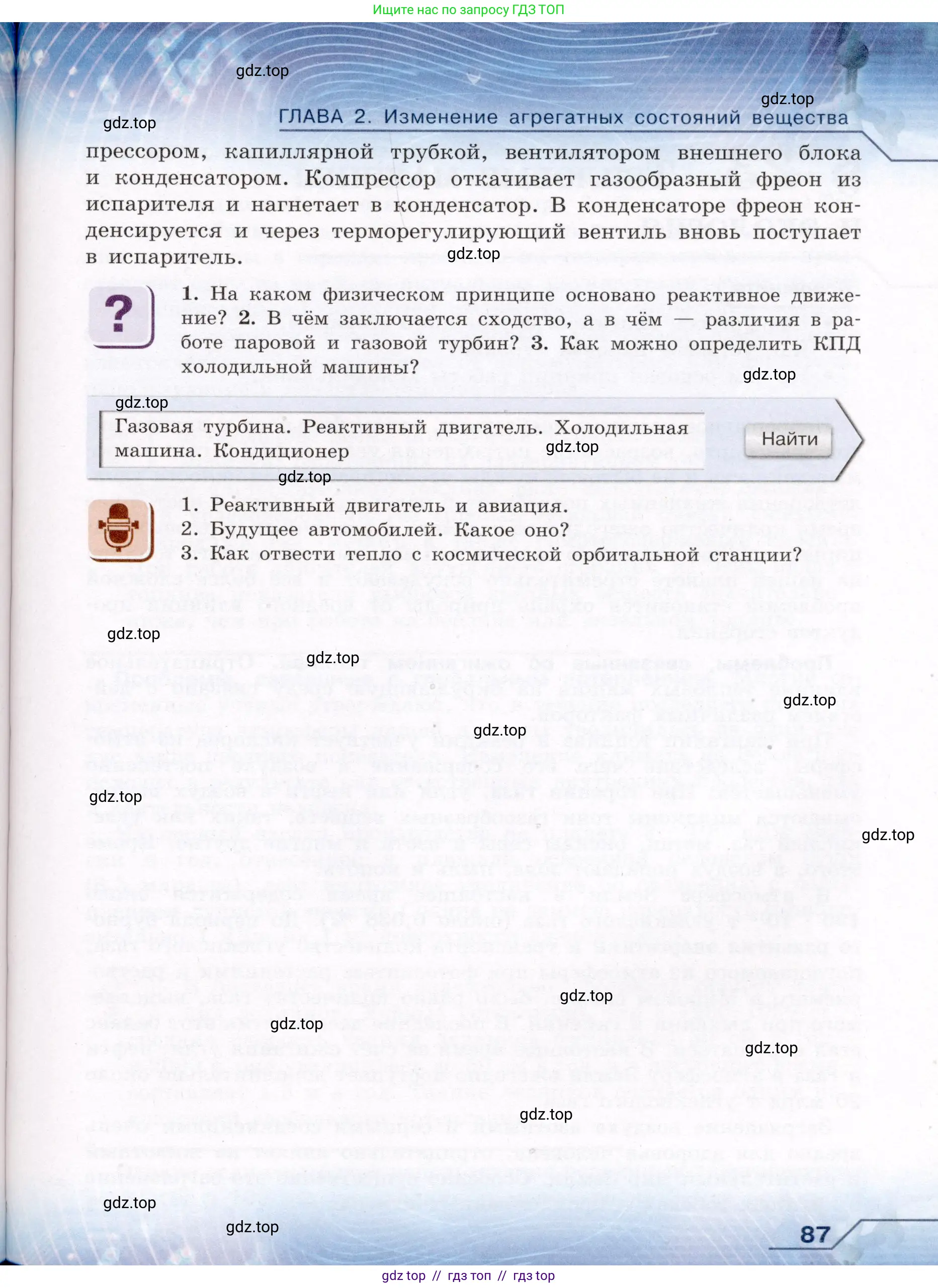 Физика, 8 класс Учебник, авторы: Громов Сергей Васильевич, Родина Надежда Александровна, Белага Виктория Владимировна, Ломаченков Иван Алексеевич, Панебратцев Юрий Анатольевич, издательство Просвещение, Москва, 2018, страница 87