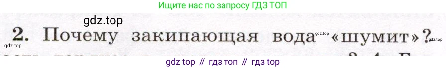 Физика, 8 класс Учебник, авторы: Громов Сергей Васильевич, Родина Надежда Александровна, Белага Виктория Владимировна, Ломаченков Иван Алексеевич, Панебратцев Юрий Анатольевич, издательство Просвещение, Москва, 2018, страница 60, номер 2, Условие