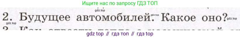 Физика, 8 класс Учебник, авторы: Громов Сергей Васильевич, Родина Надежда Александровна, Белага Виктория Владимировна, Ломаченков Иван Алексеевич, Панебратцев Юрий Анатольевич, издательство Просвещение, Москва, 2018, страница 87, номер 2, Условие