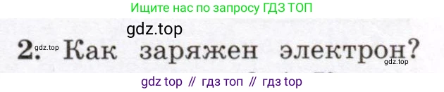 Физика, 8 класс Учебник, авторы: Громов Сергей Васильевич, Родина Надежда Александровна, Белага Виктория Владимировна, Ломаченков Иван Алексеевич, Панебратцев Юрий Анатольевич, издательство Просвещение, Москва, 2018, страница 107, номер 2, Условие