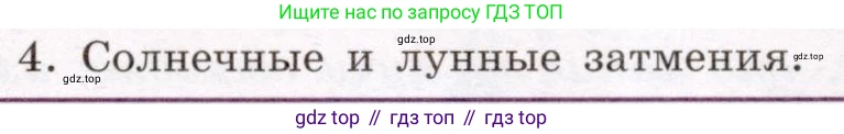 Физика, 8 класс Учебник, авторы: Громов Сергей Васильевич, Родина Надежда Александровна, Белага Виктория Владимировна, Ломаченков Иван Алексеевич, Панебратцев Юрий Анатольевич, издательство Просвещение, Москва, 2018, страница 219, номер 4, Условие